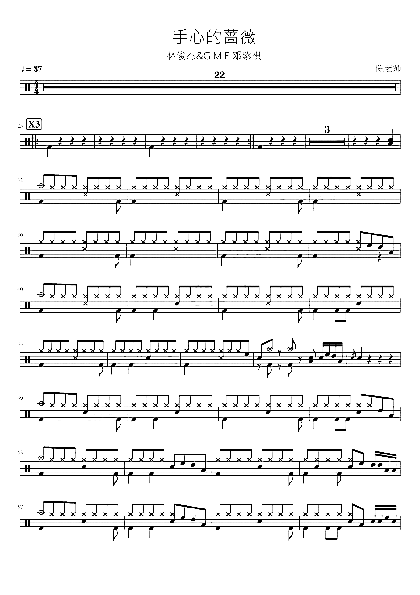 手心的蔷薇 林俊杰GME邓紫棋