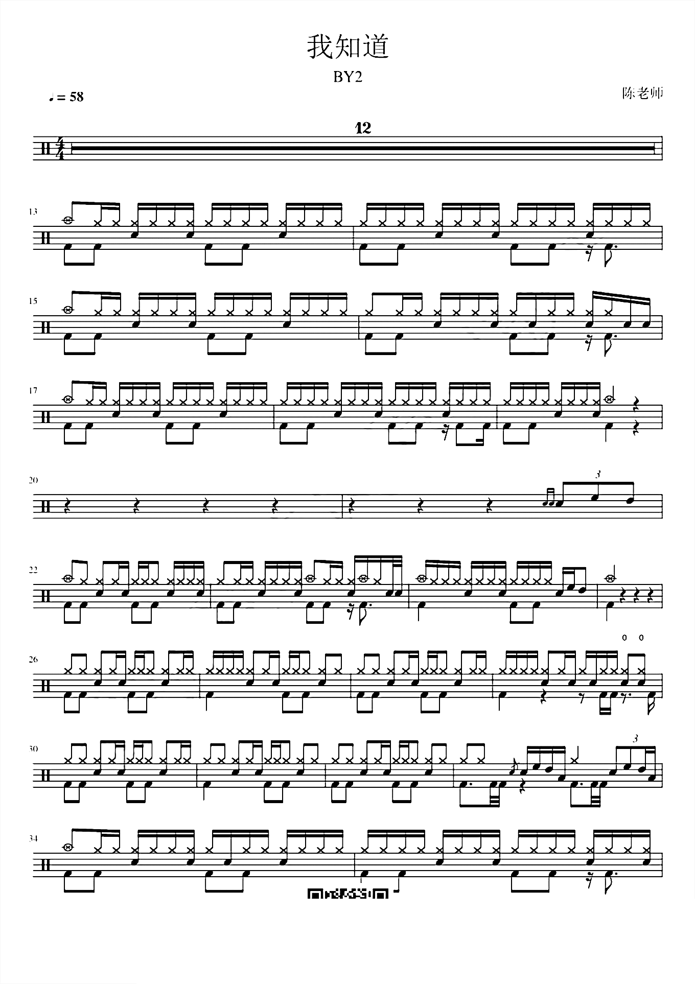 我知道 By2 鼓谱