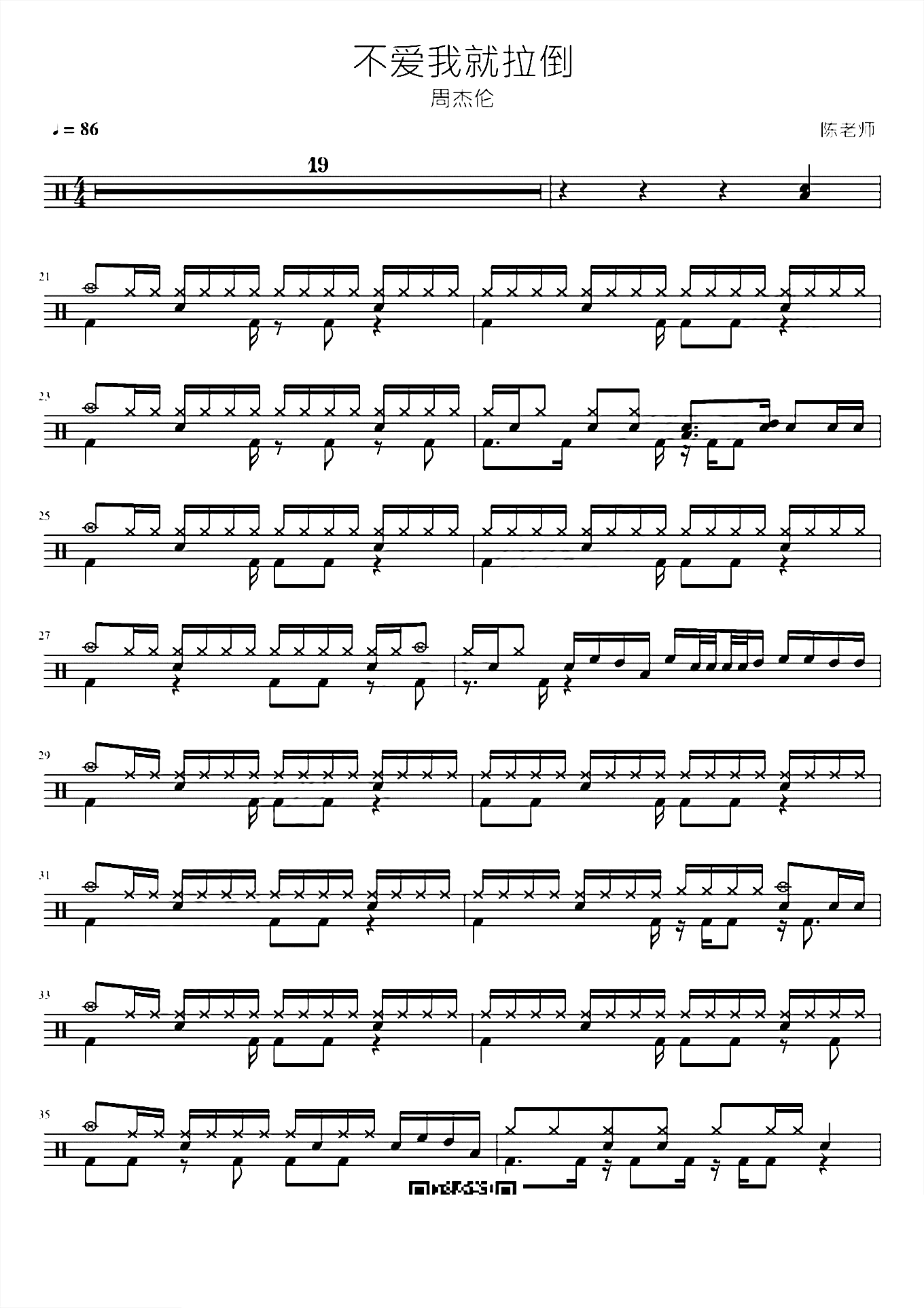 不爱我就拉倒 周杰伦