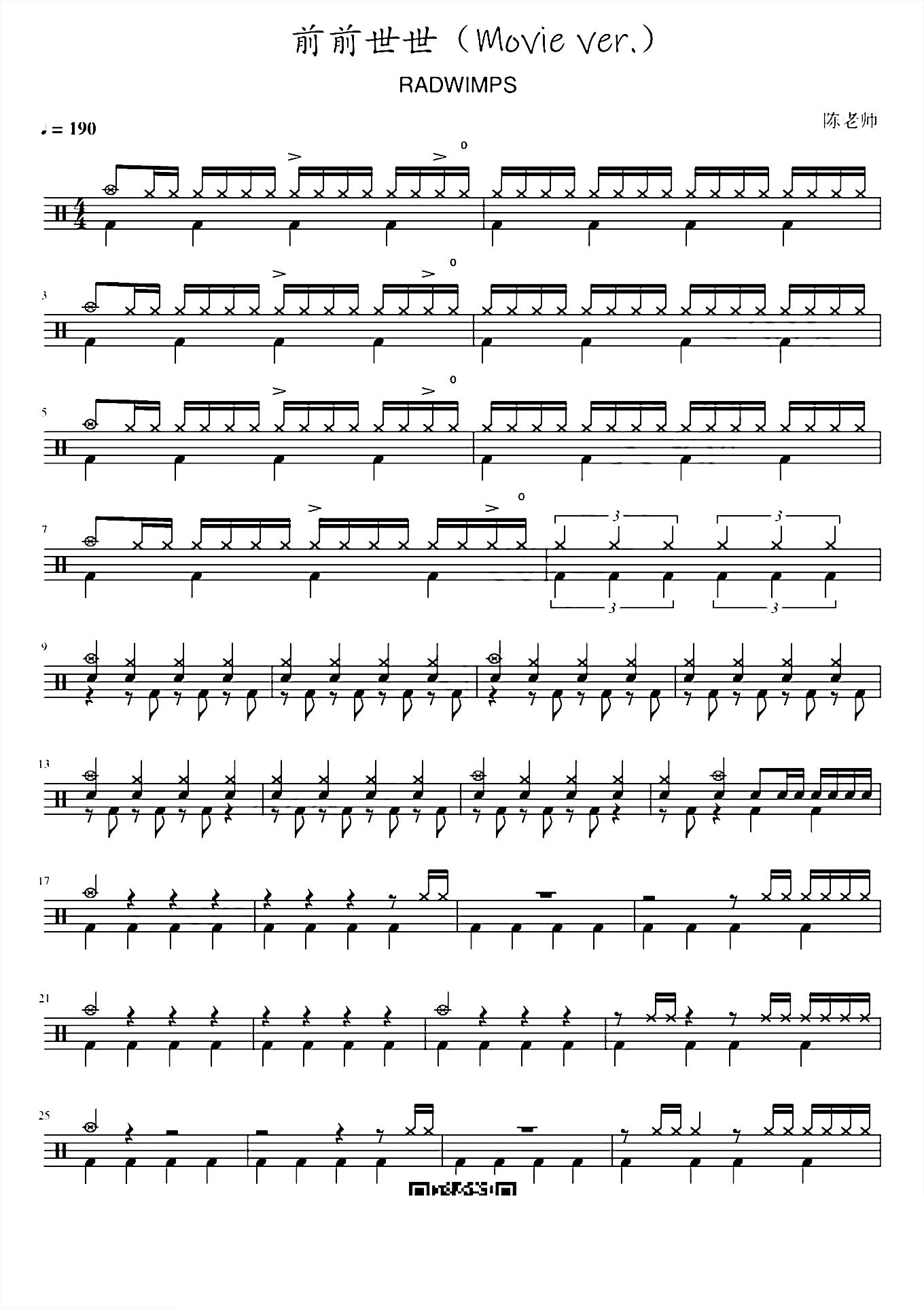 前前前世【你的名字】鼓谱