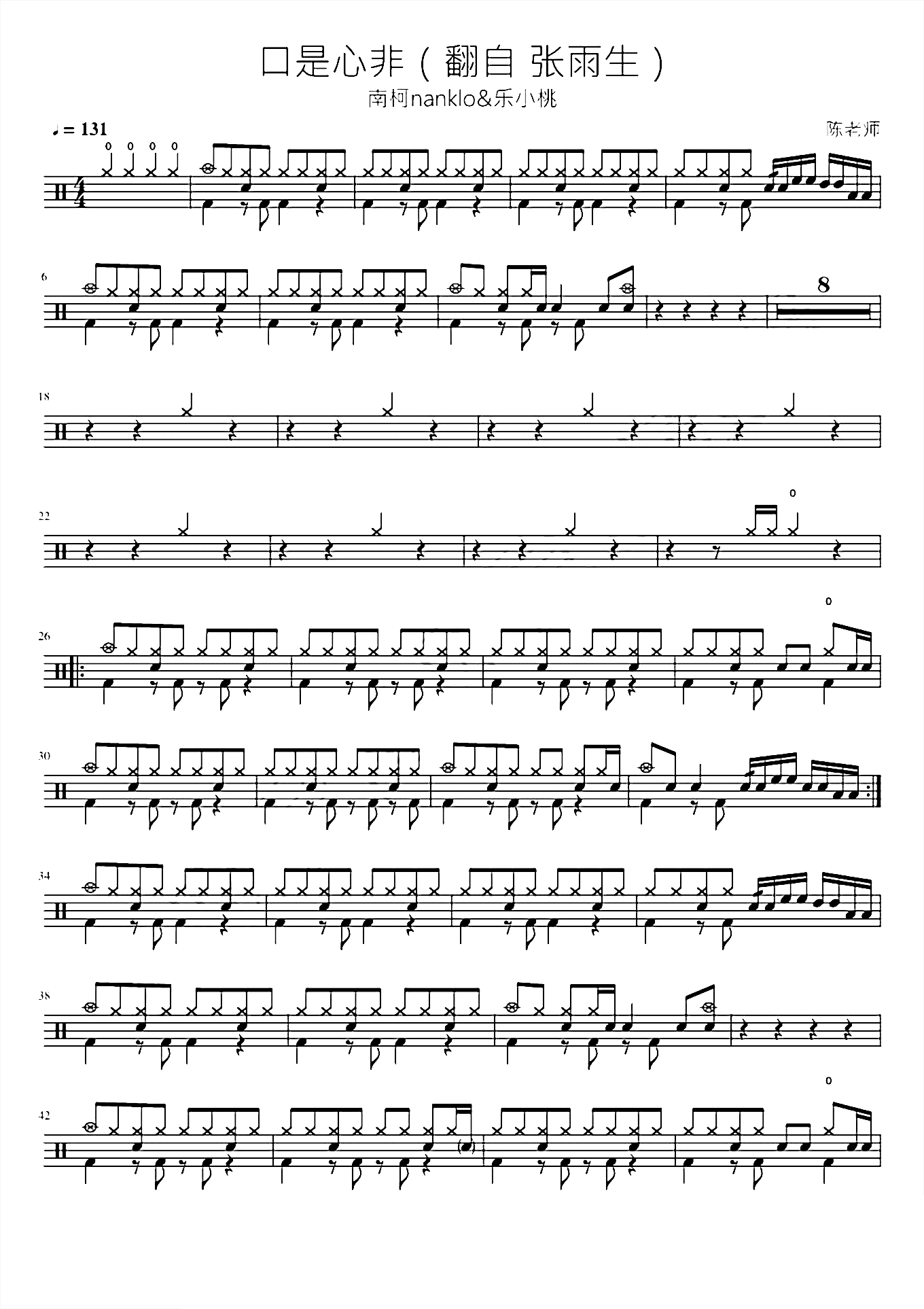 口是心非（翻自 张雨生）南柯nanklo乐小桃