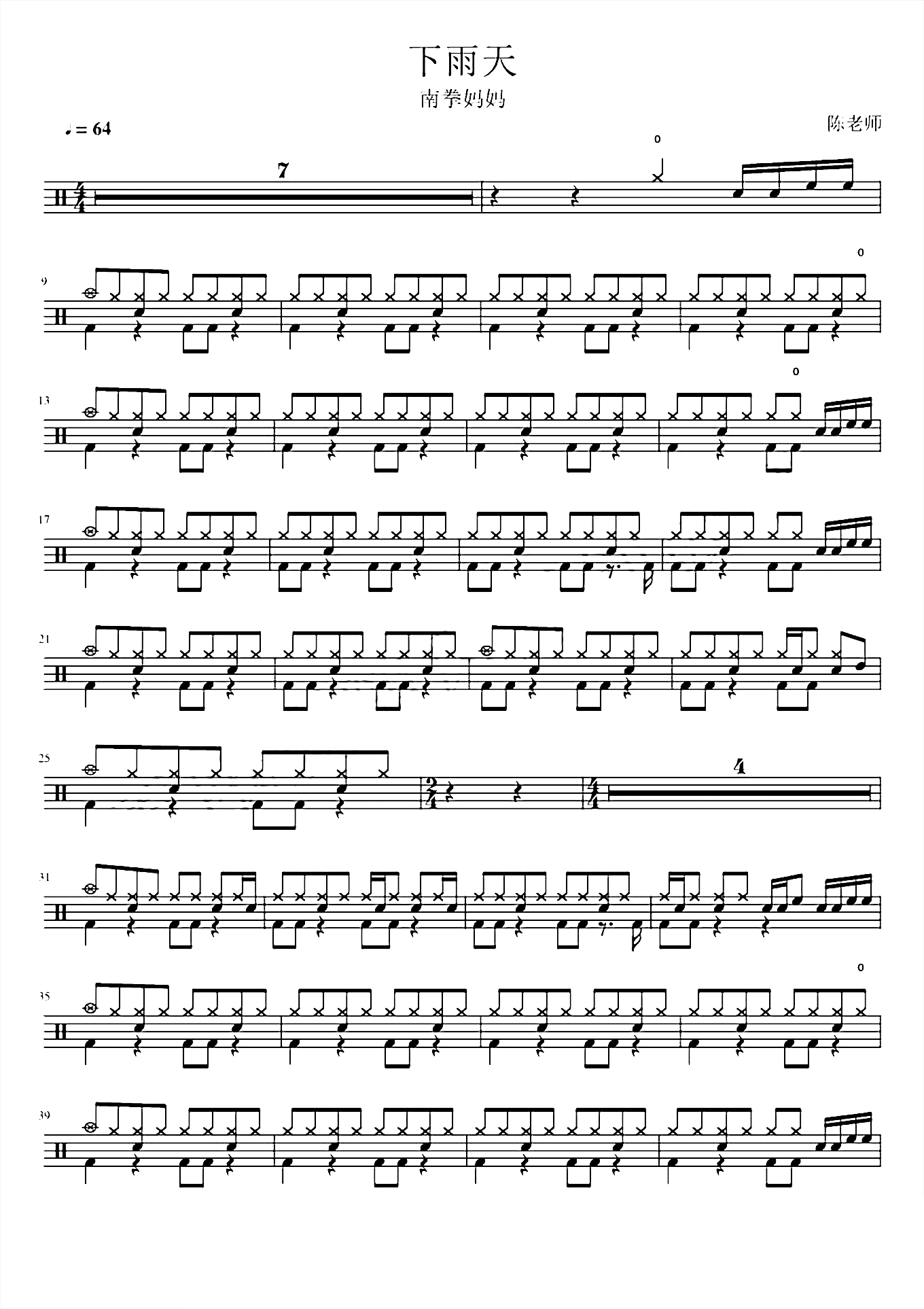 下雨天 南拳妈妈