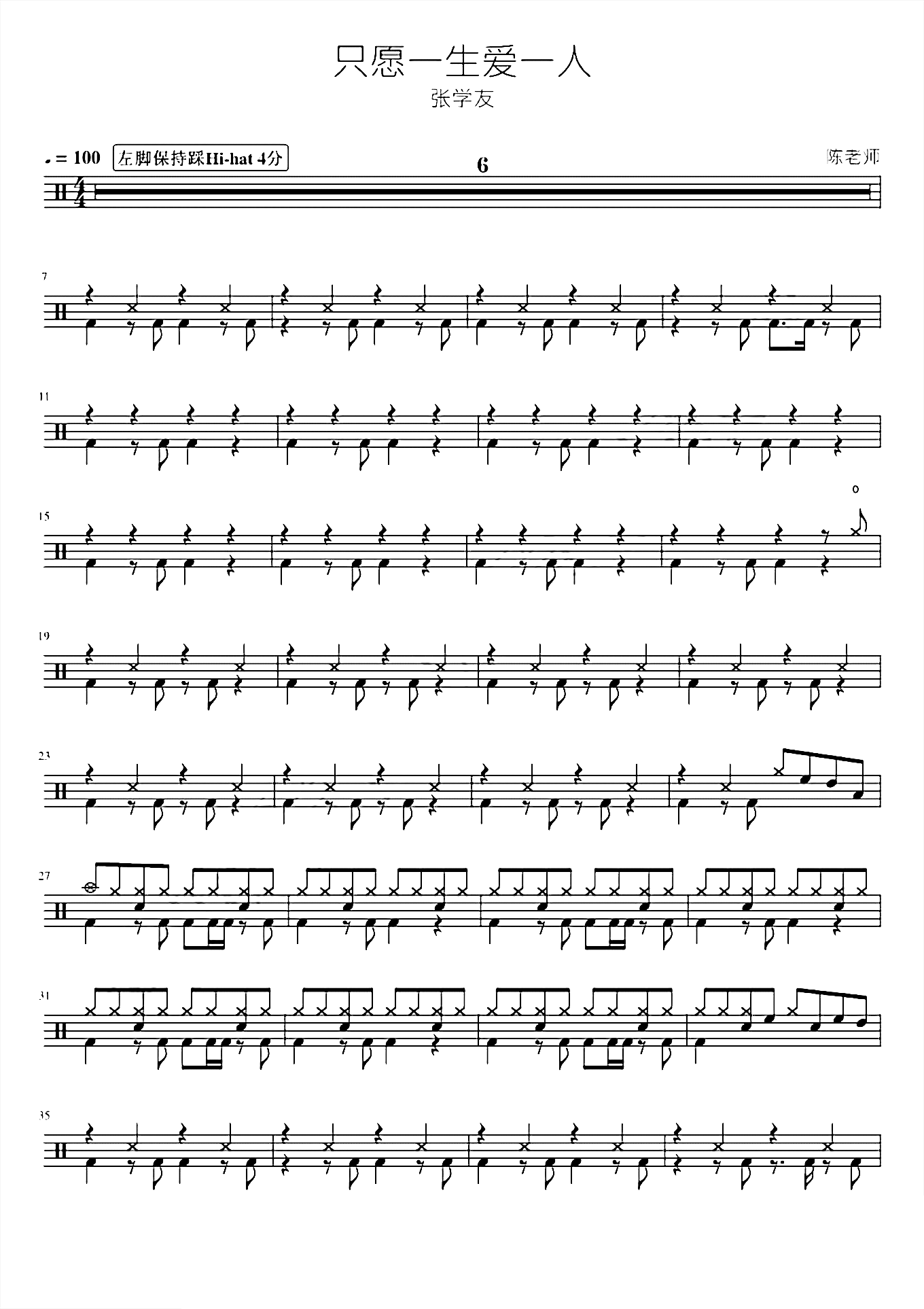 只愿一生爱一人 张学友