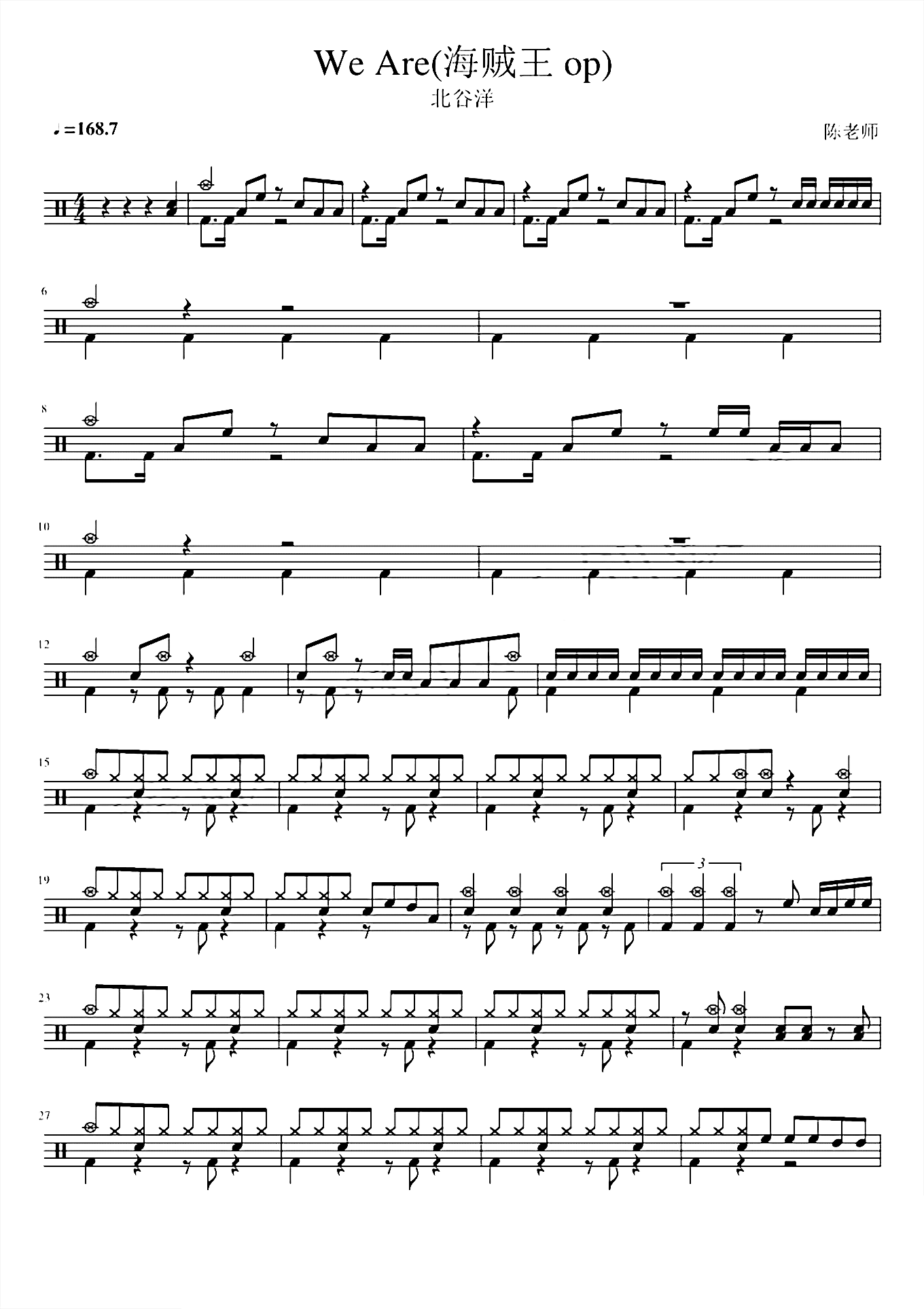 We Are【海贼王op】