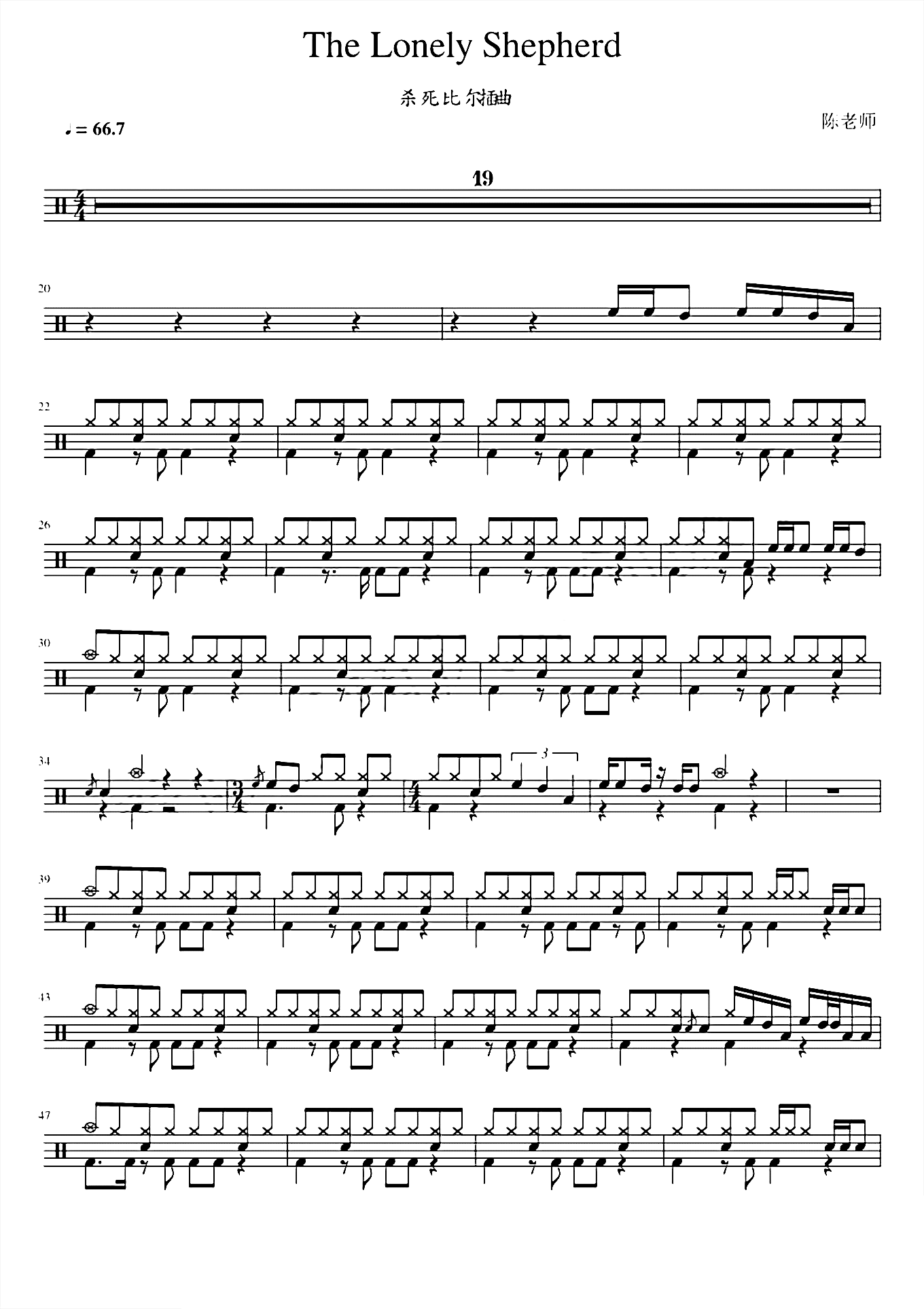 孤独的牧羊人【杀死比尔】