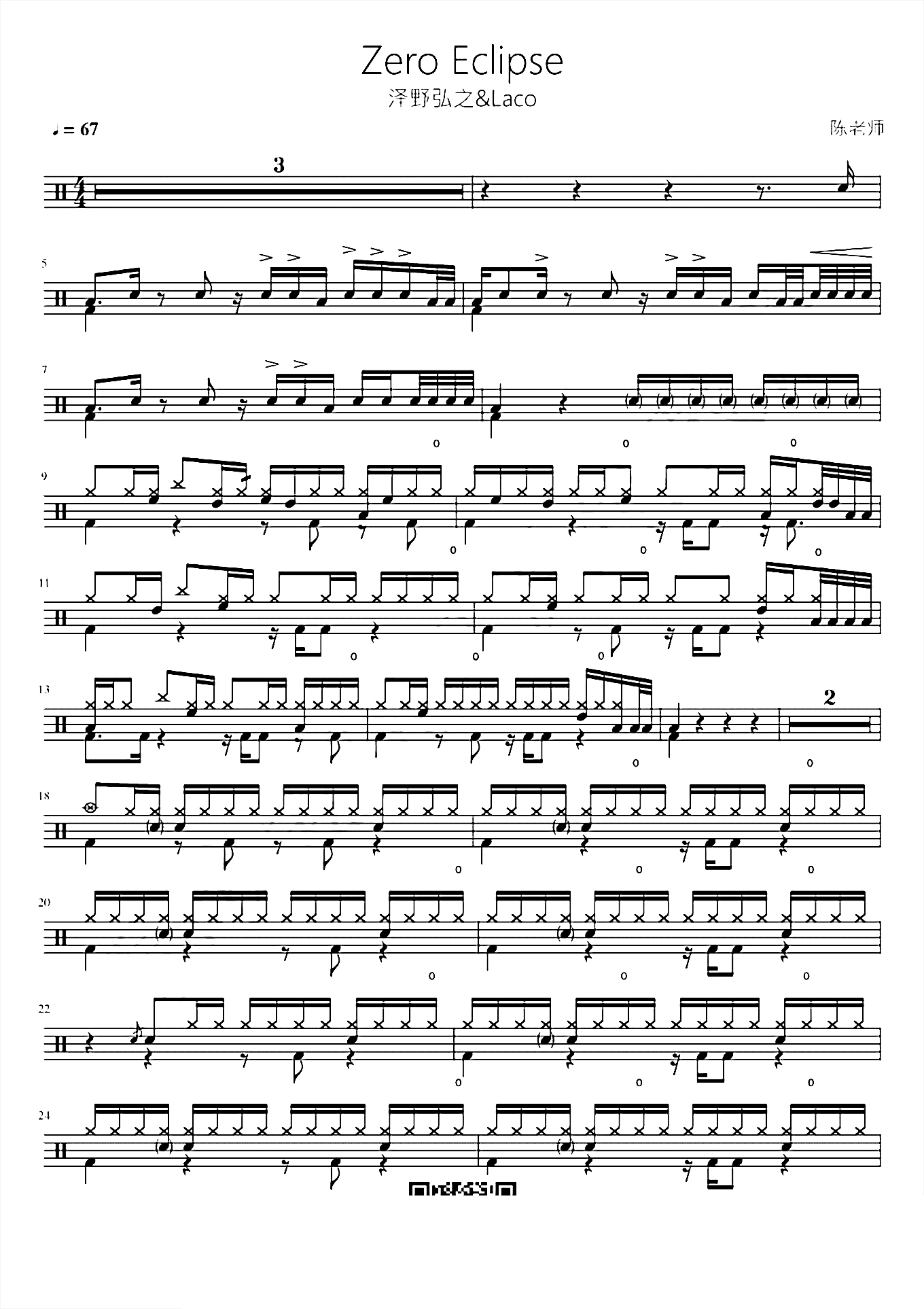 Zero Eclipse【进击的巨人】摔爹神曲