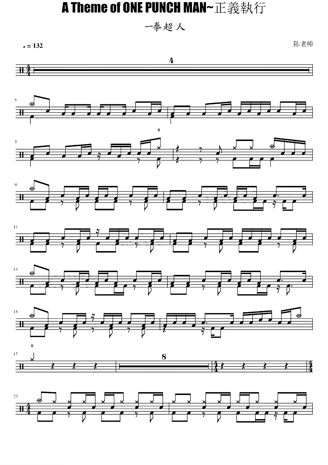 A Theme of ONE PUNCH MAN正義執行【一拳超人】