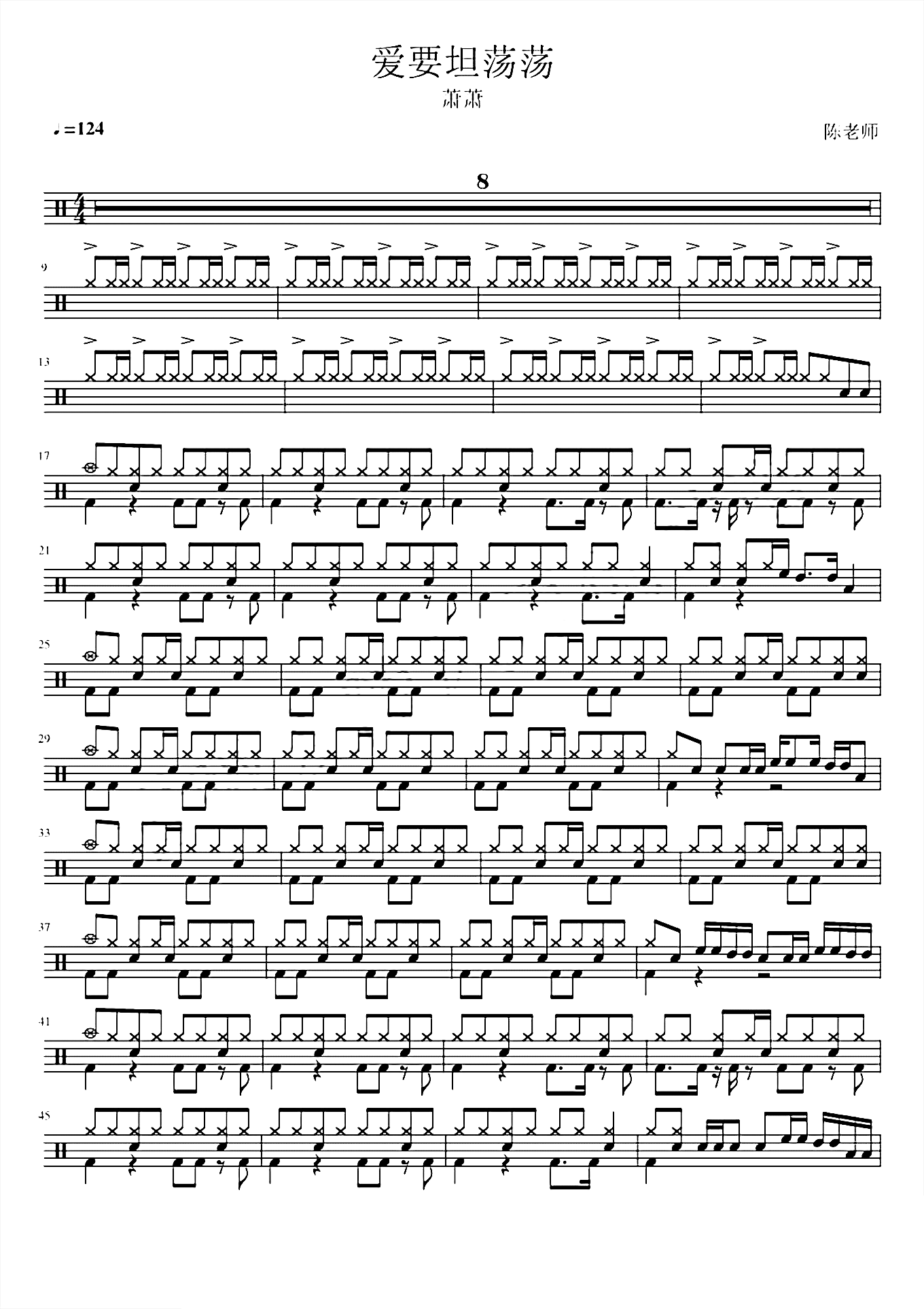 爱要坦荡荡 萧萧