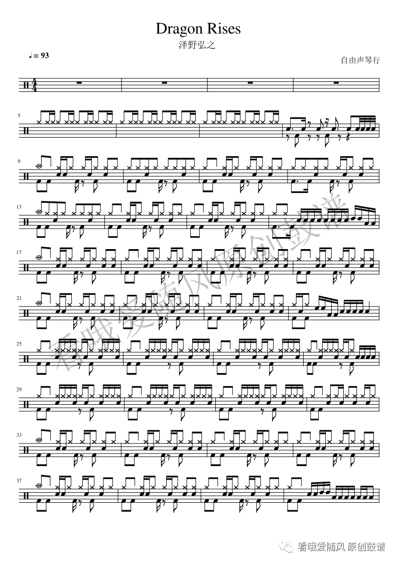 Dragon Rises 泽野弘之