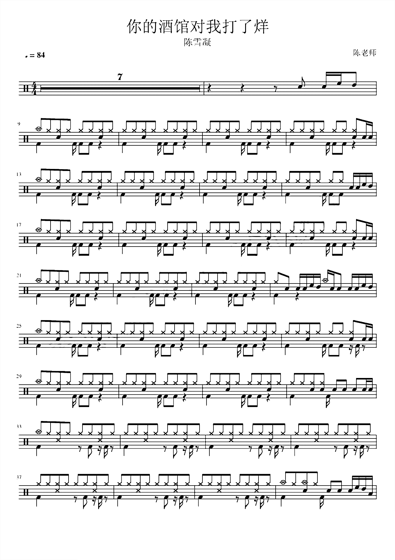 你的酒馆对我打了烊 陈雪凝 鼓谱