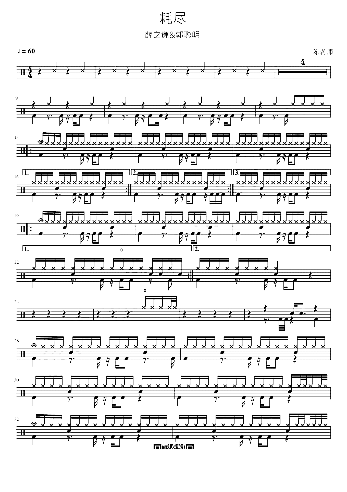 耗尽 薛之谦郭聪明