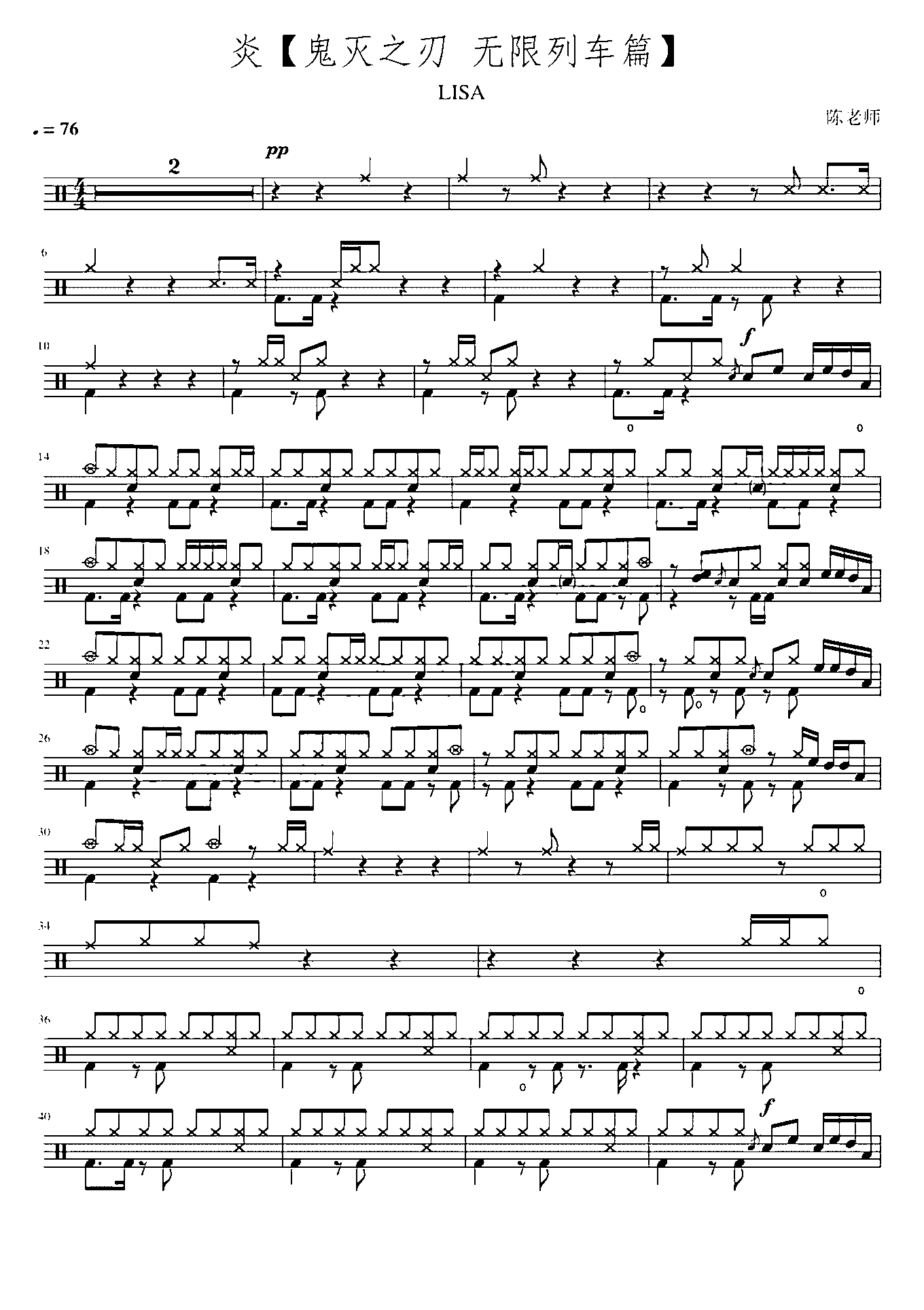 炎 【鬼灭之刃 无限列车篇】Lisa