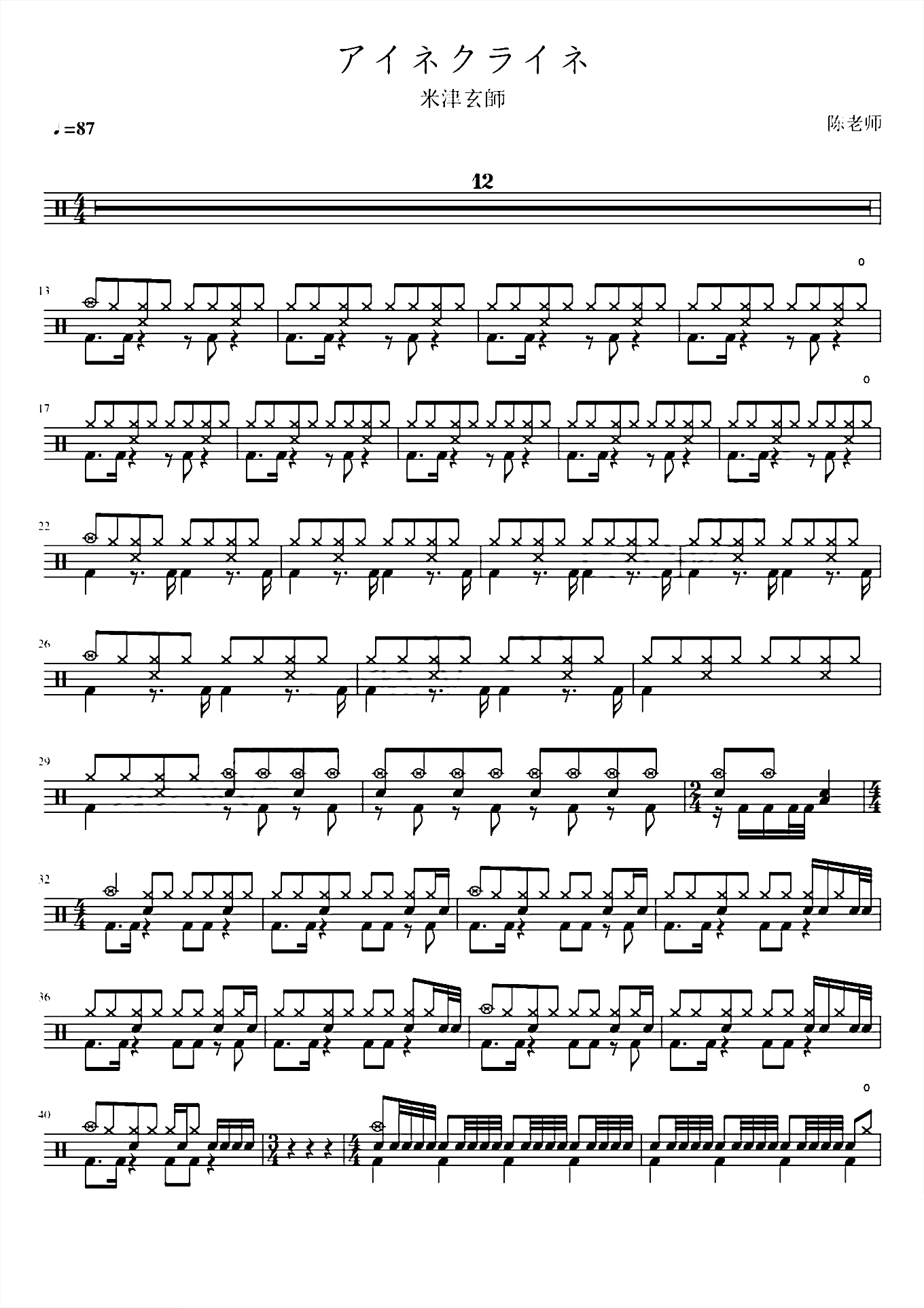 アイネクライネ 米津玄師