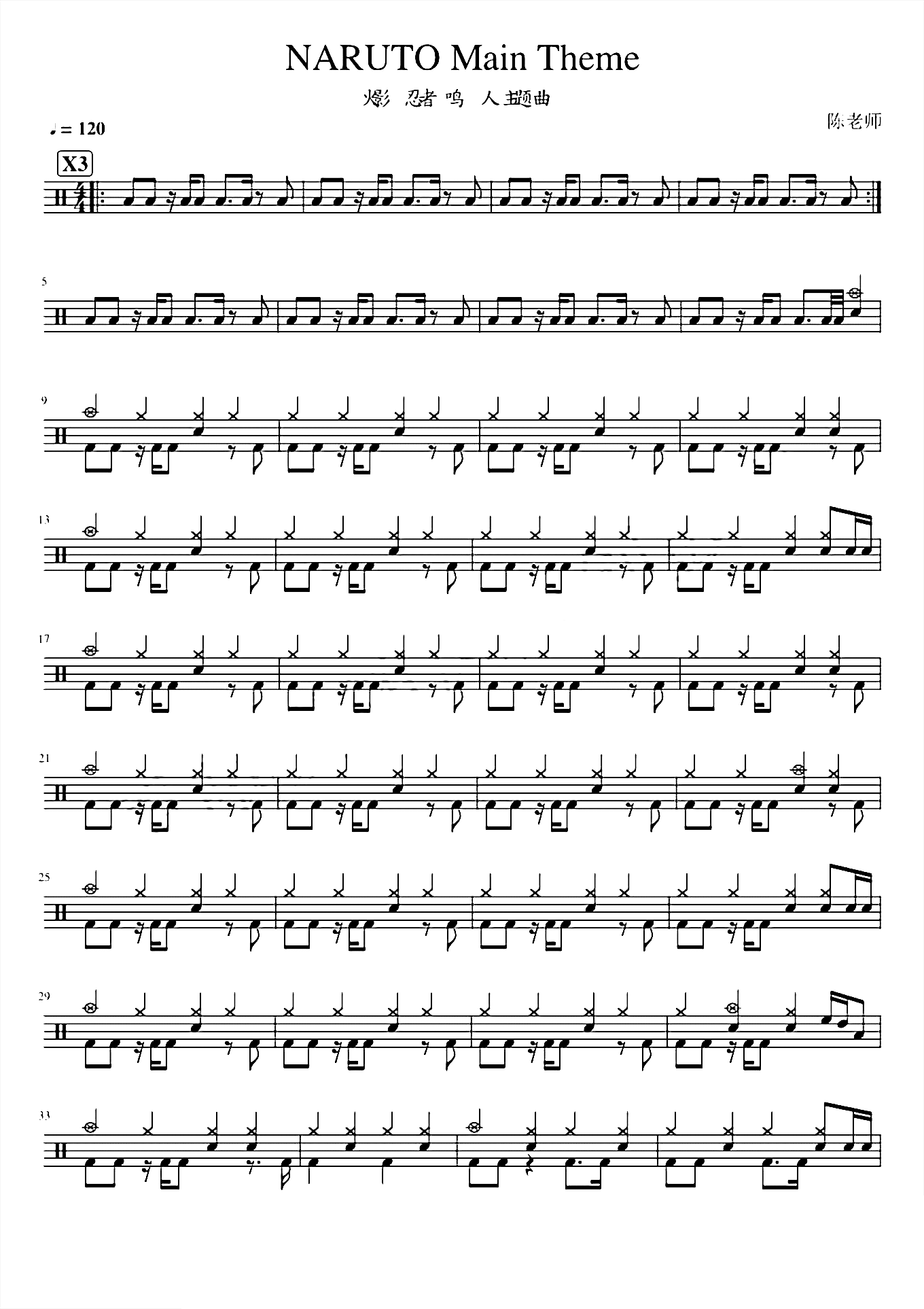 NARUTO Main Theme 【火影忍者】