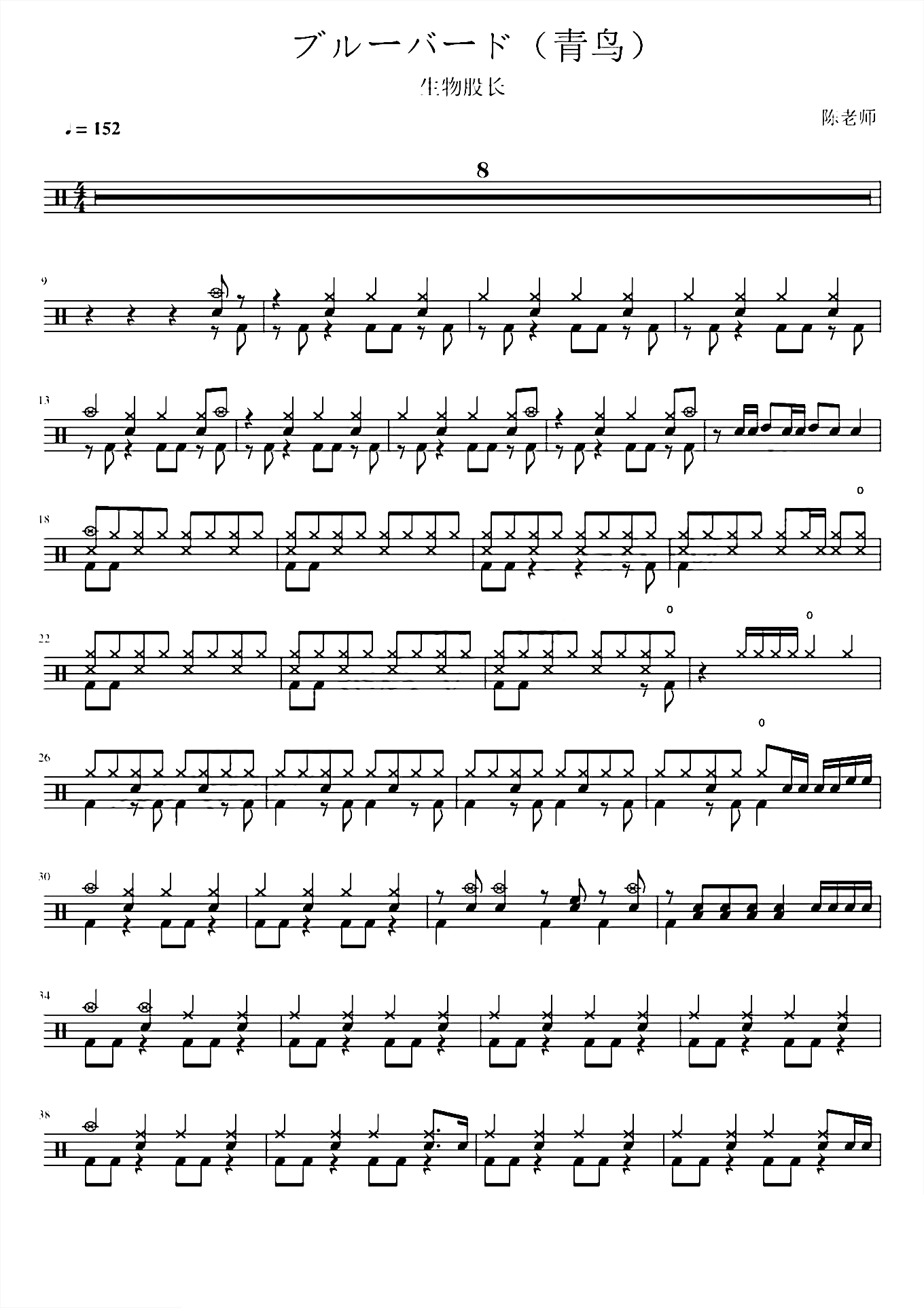 ブルーバード（青鸟）【火影忍者】