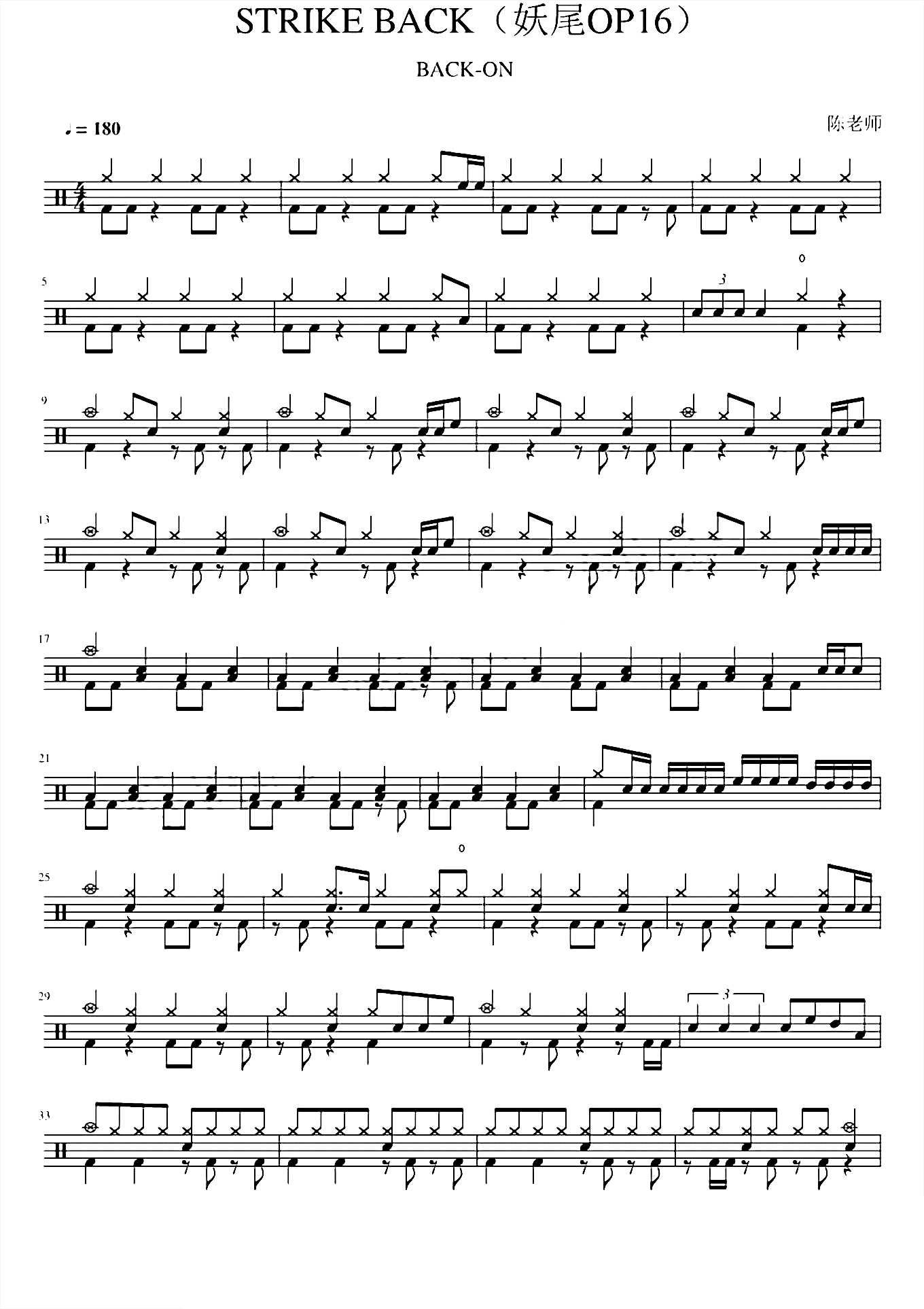 STRIKE BACK 【妖尾OP16】
