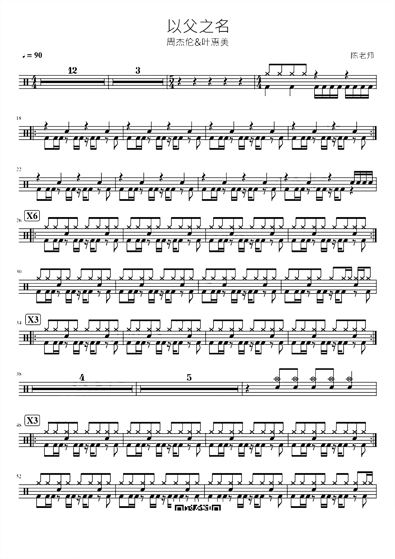 以父之名 周杰伦