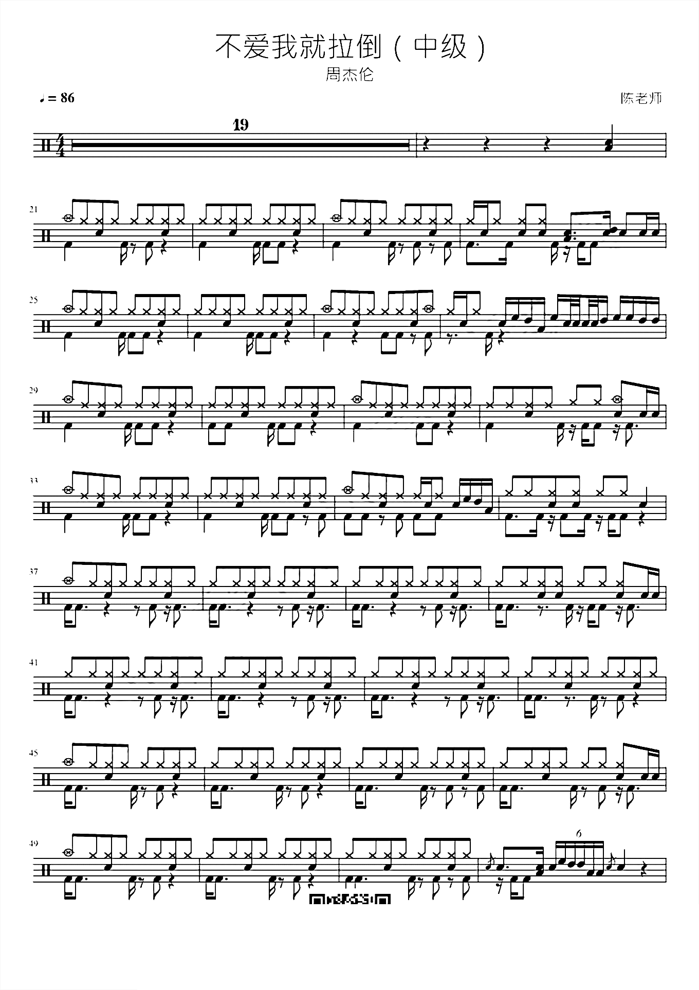 不爱我就拉倒（中级）周杰伦