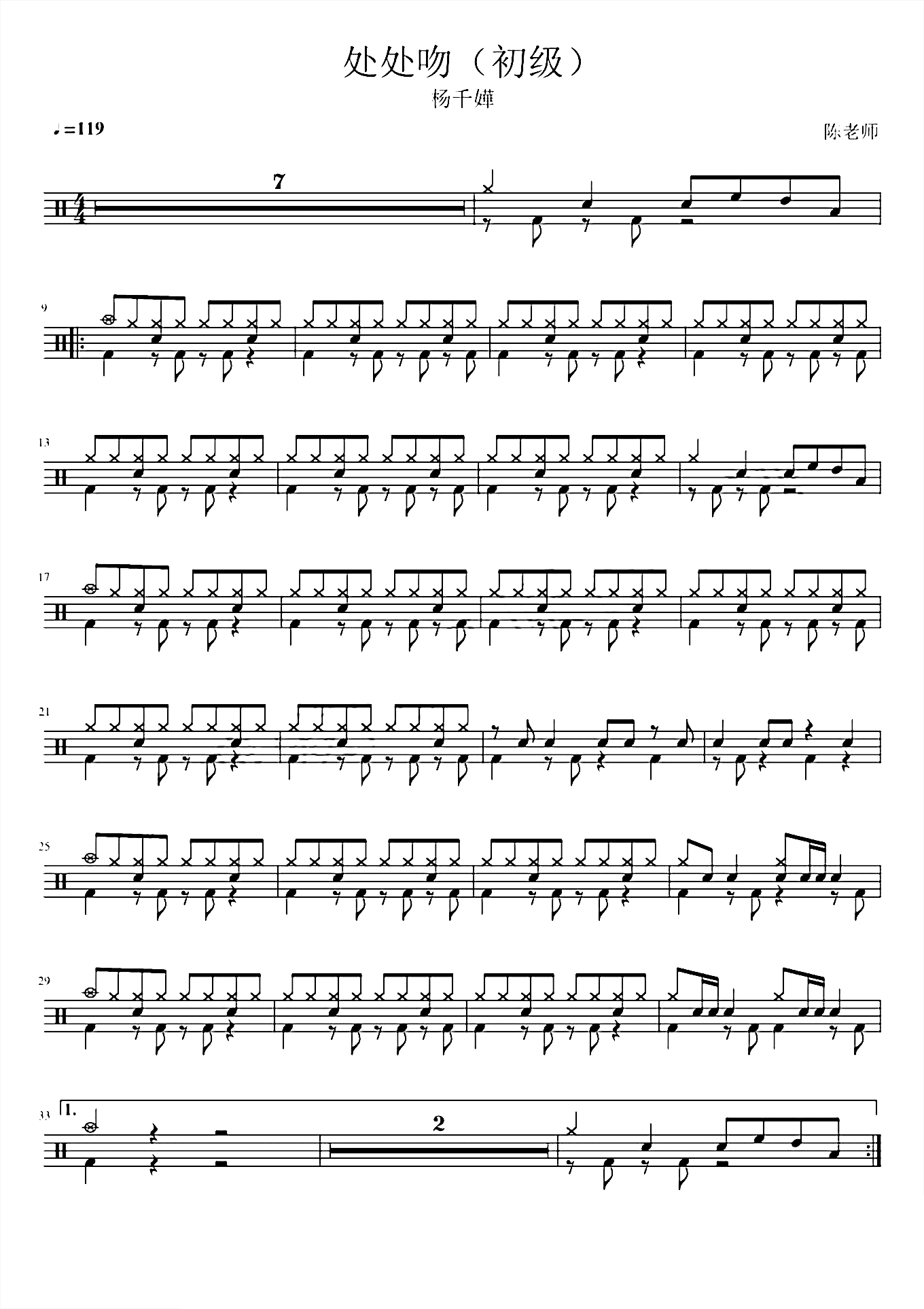 处处吻（初级）杨千嬅