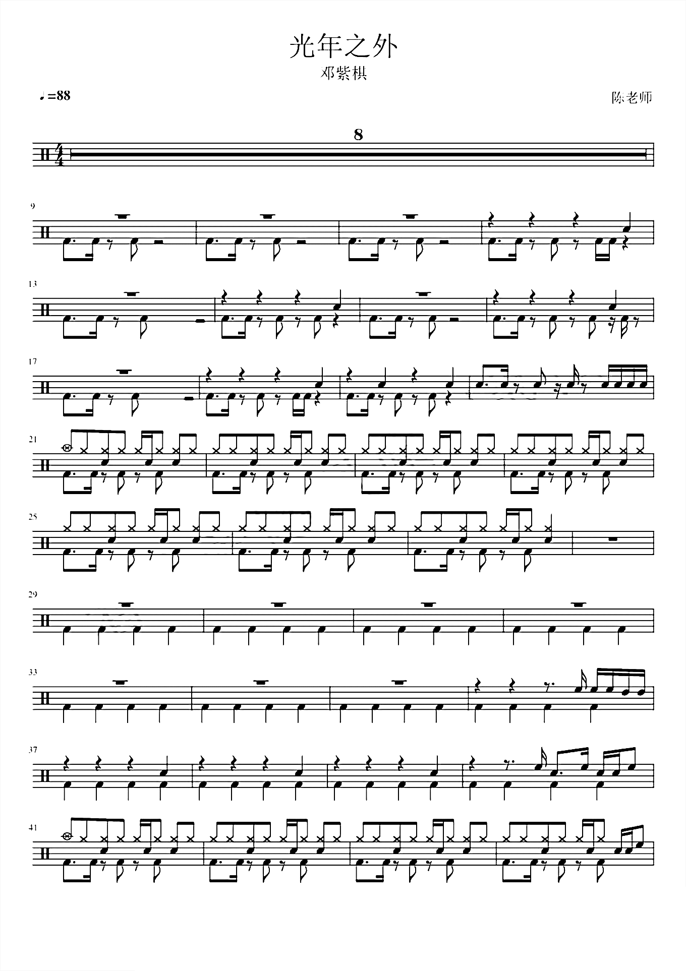 光年之外 邓紫棋 鼓谱