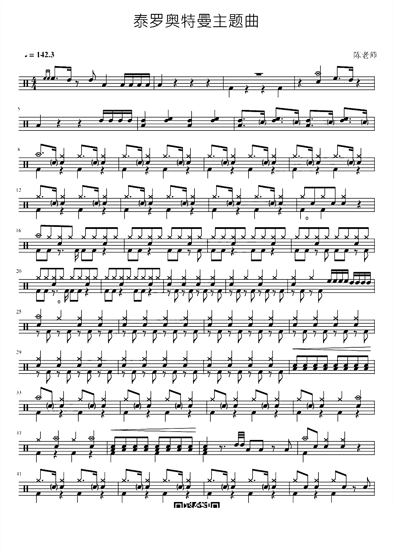 泰罗奥特曼主题曲 鼓谱