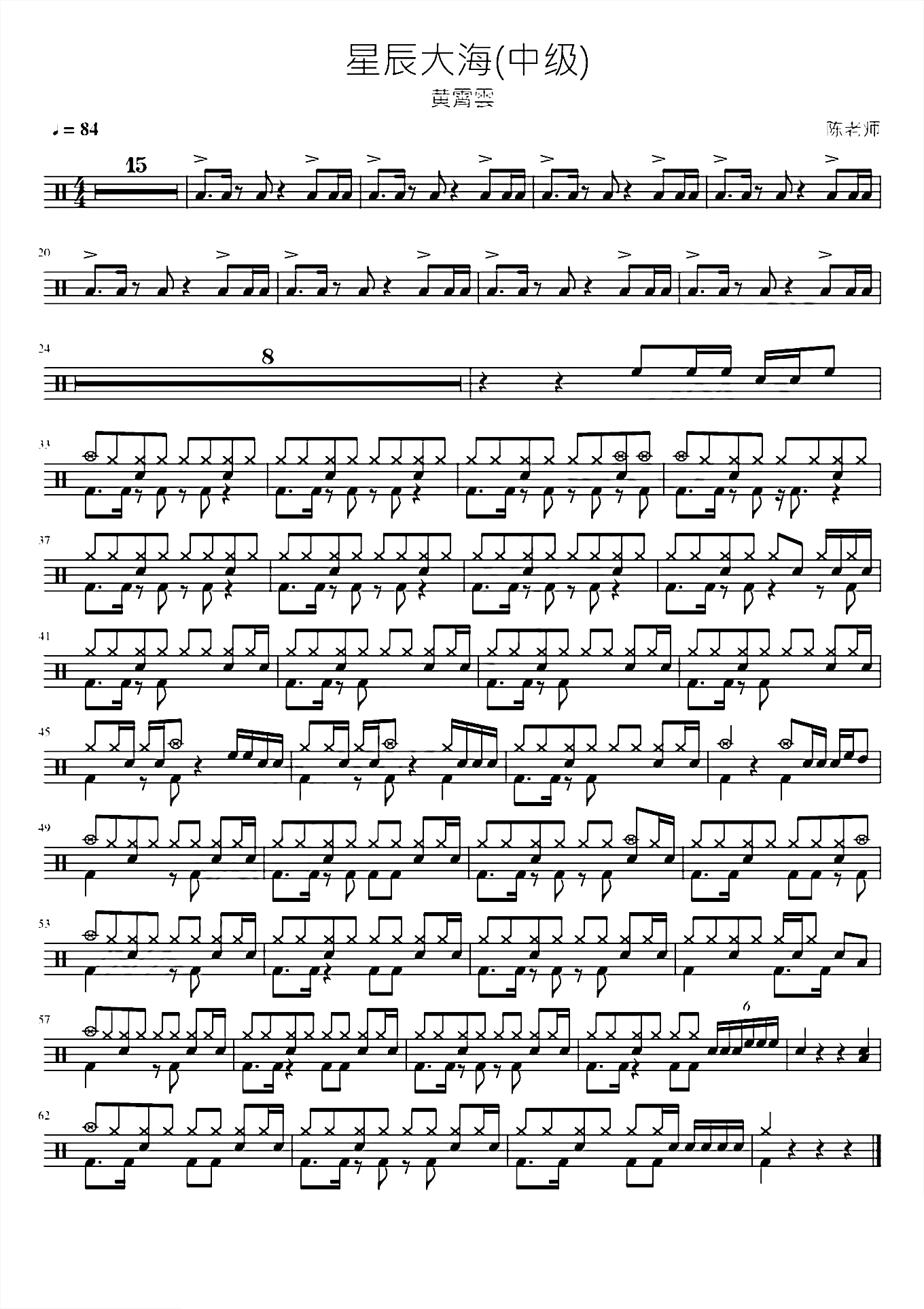 星辰大海中级 黄霄雲