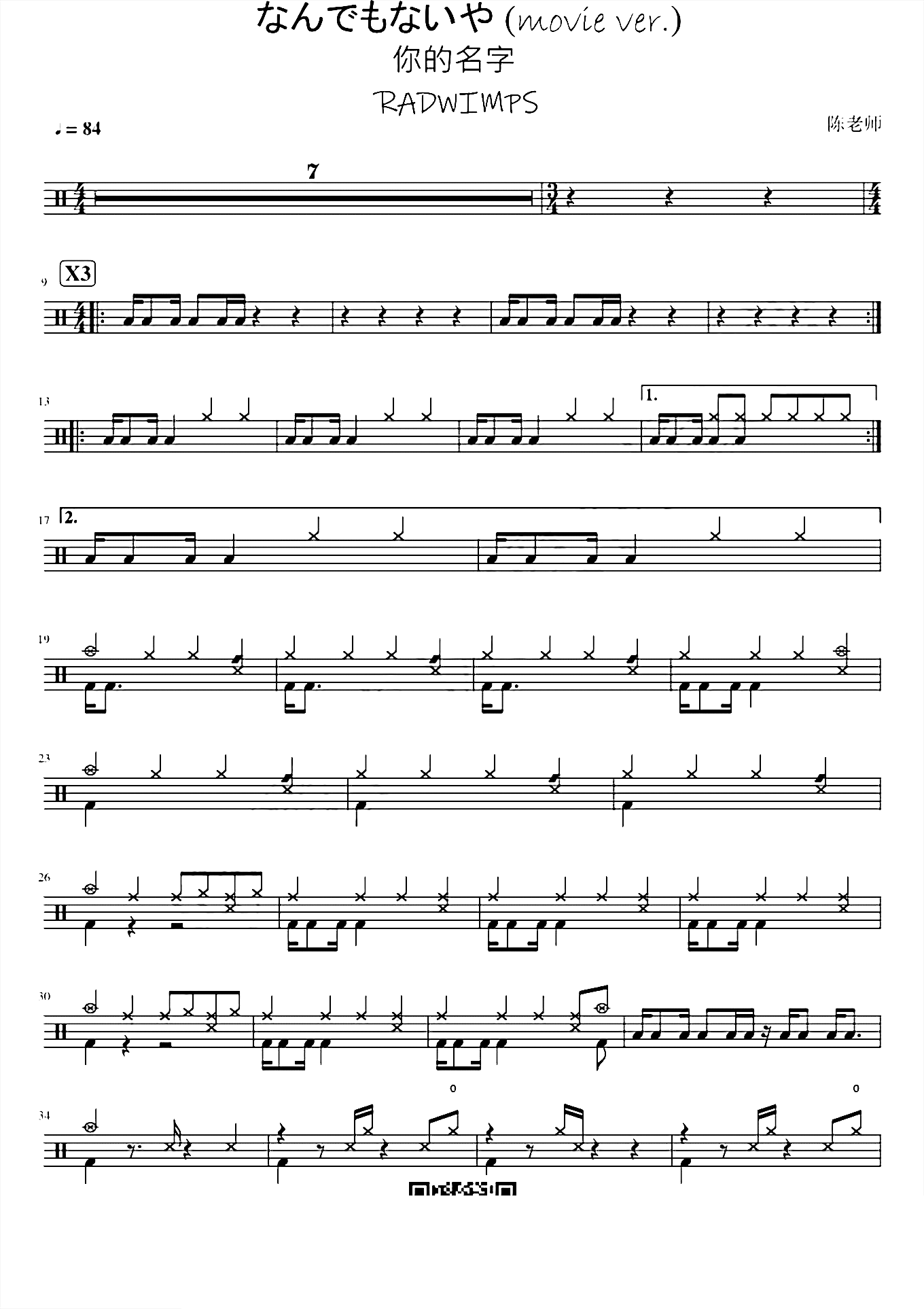 なんでもないや【你的名字】鼓谱