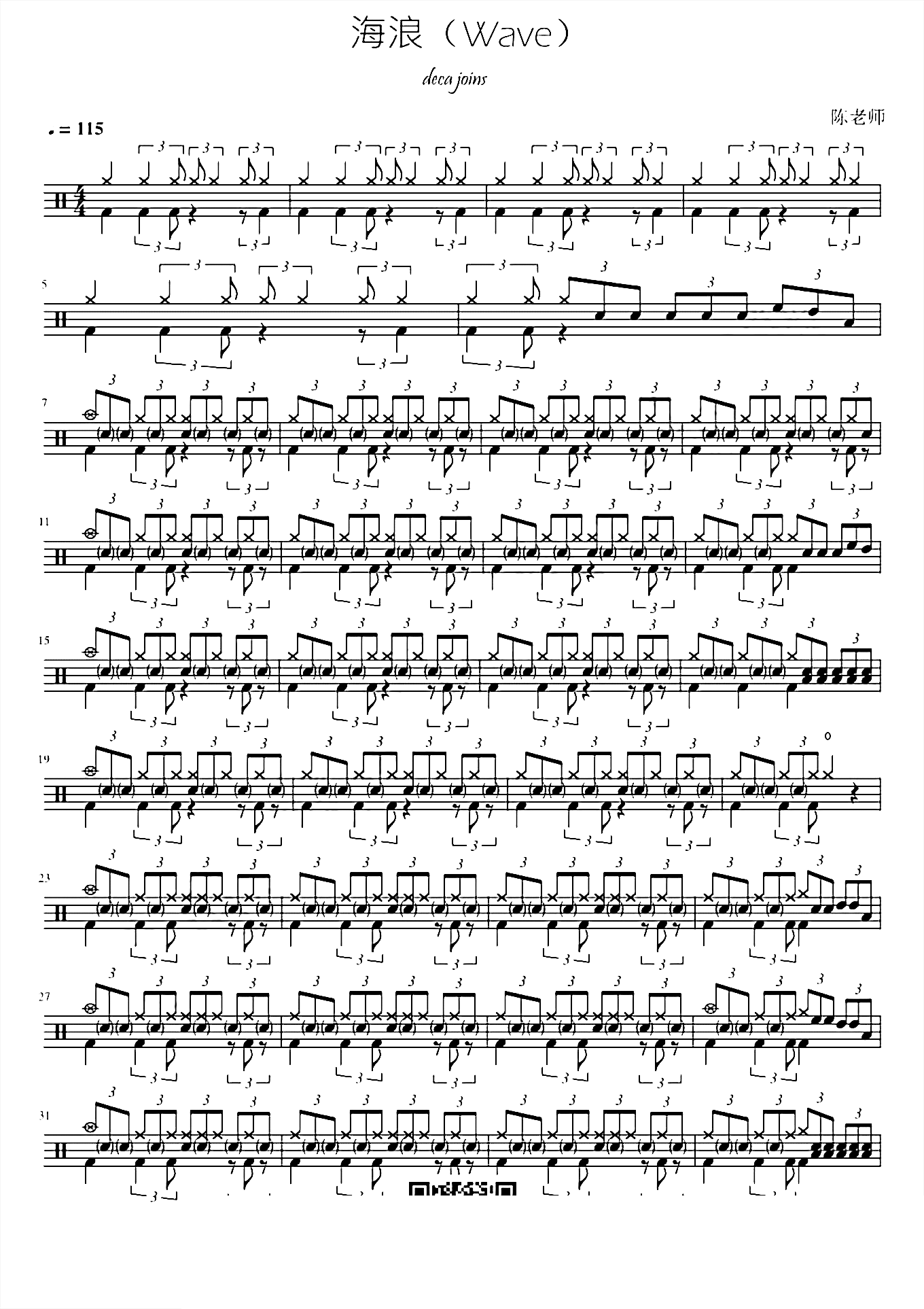 海浪（Wave）deca joins