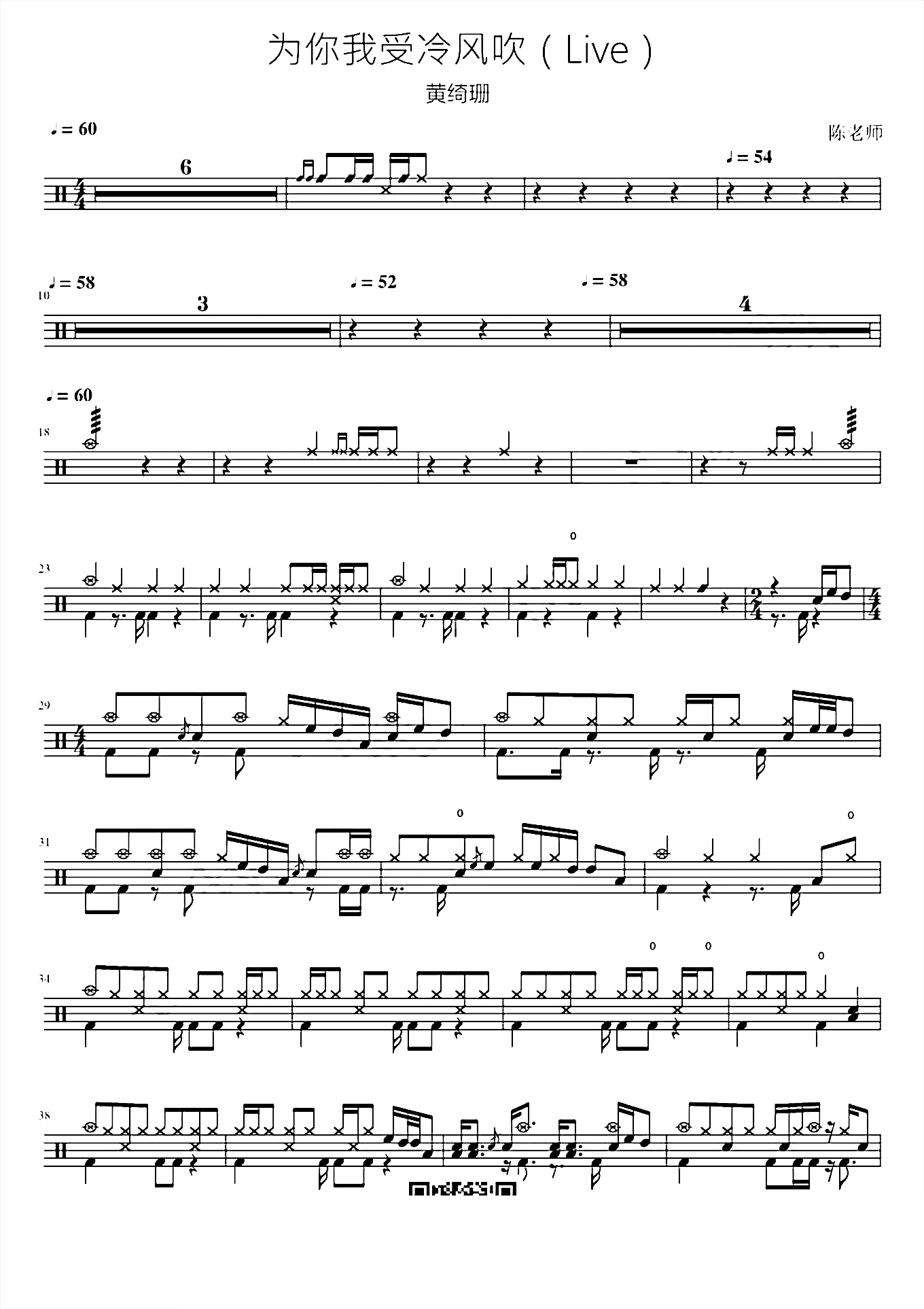 为你我受冷风吹（Live）黄绮珊