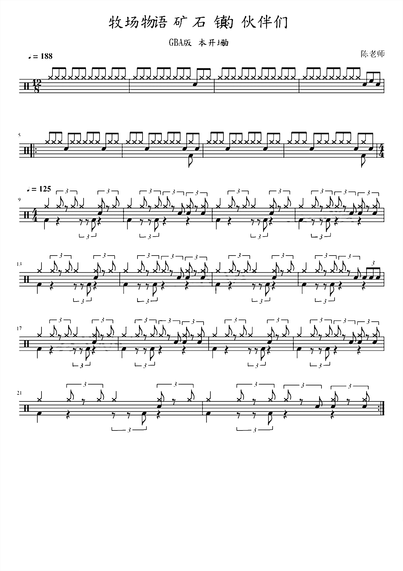 牧场物语 矿石镇的伙伴们 主题曲 鼓谱