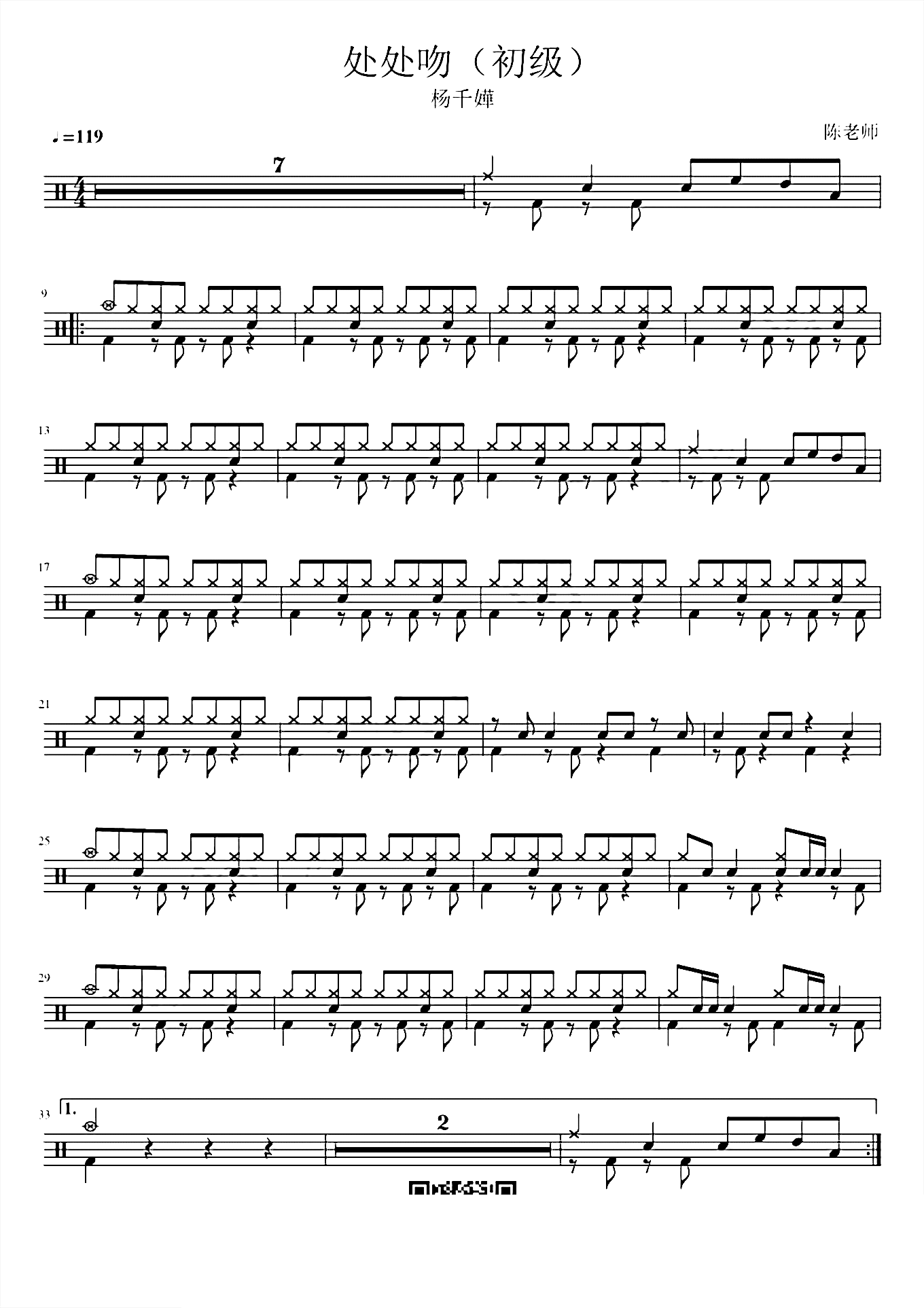 处处吻（初级）杨千嬅