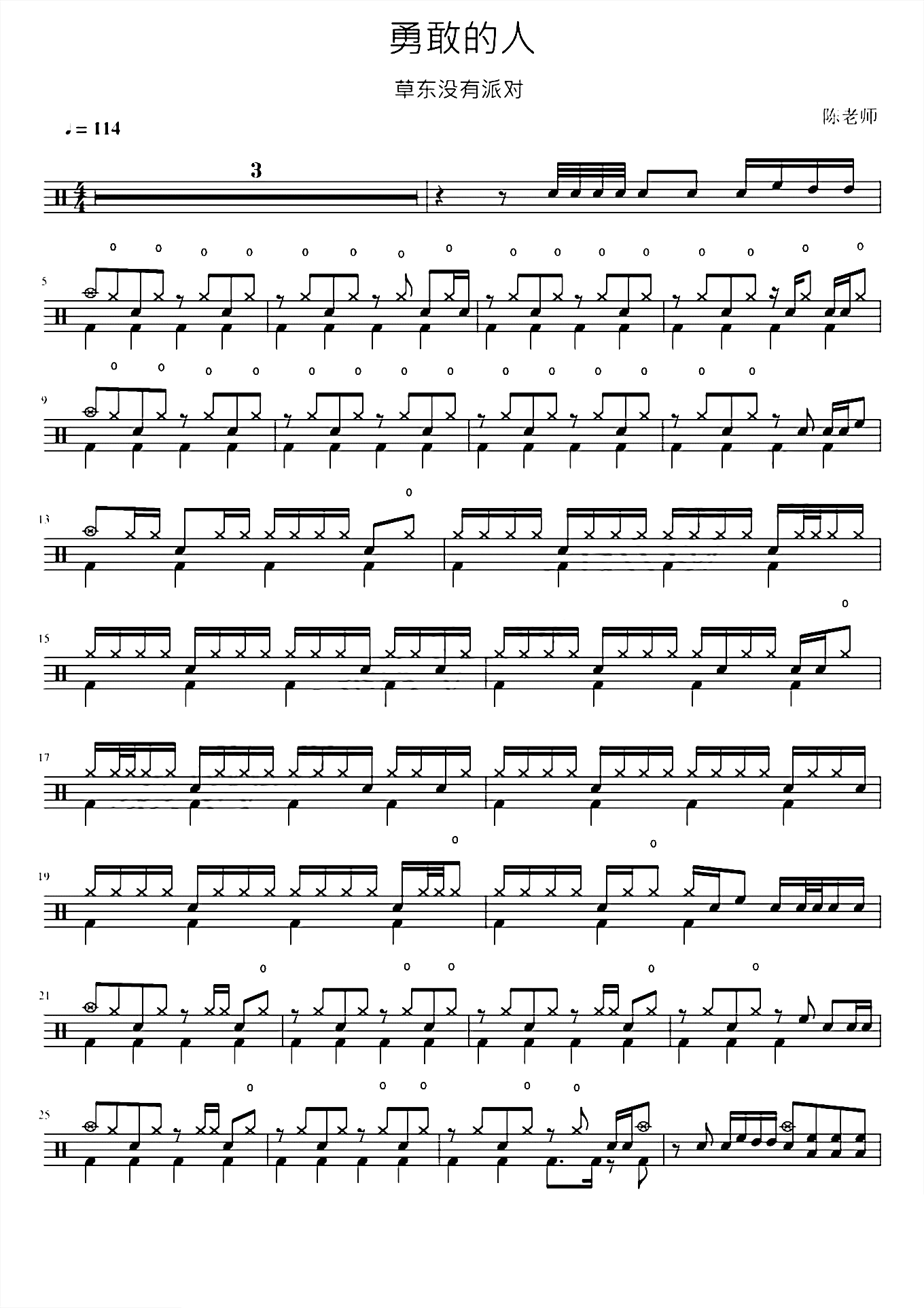 勇敢的人 草东没有派对