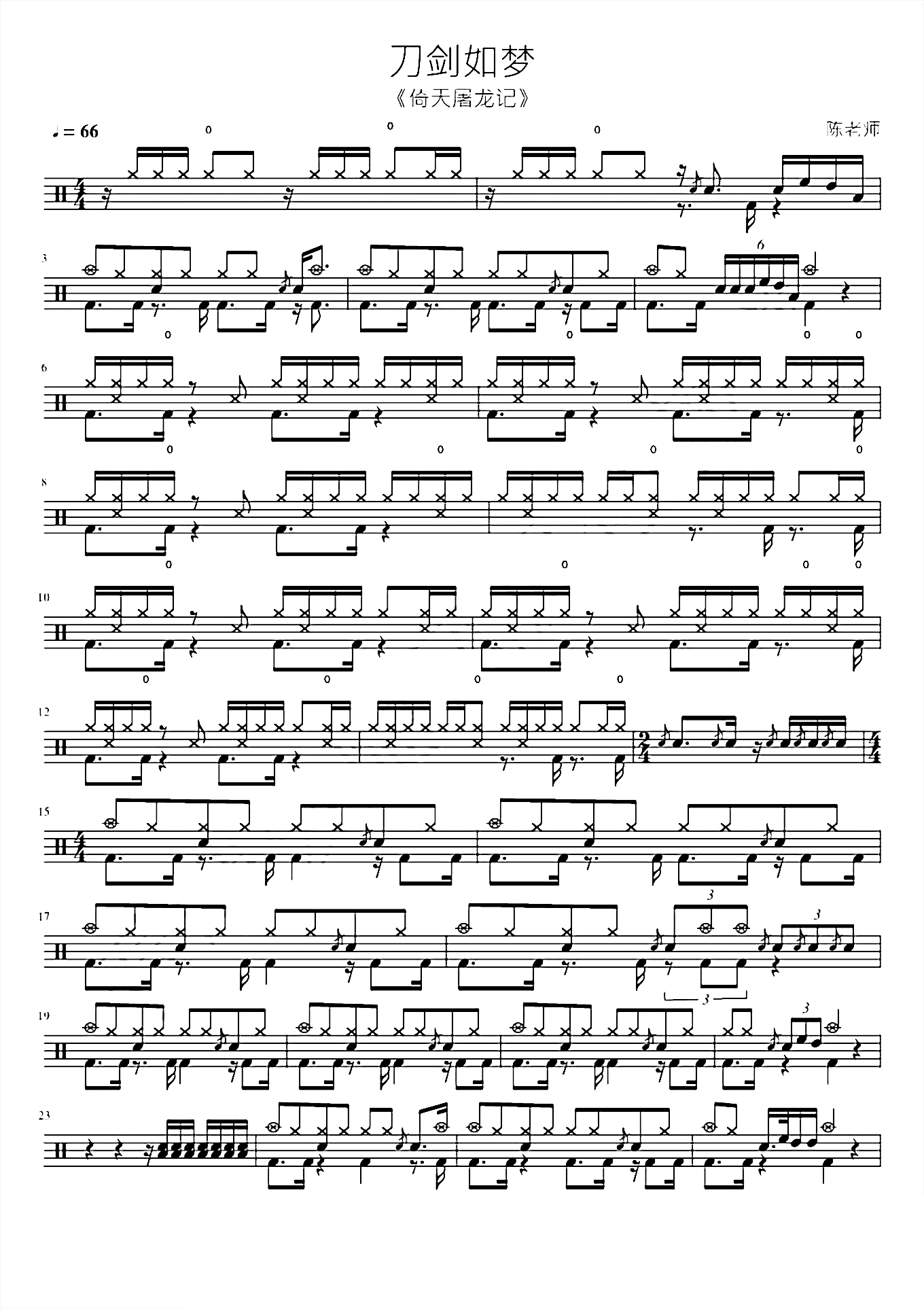 刀剑如梦【倚天屠龙记】