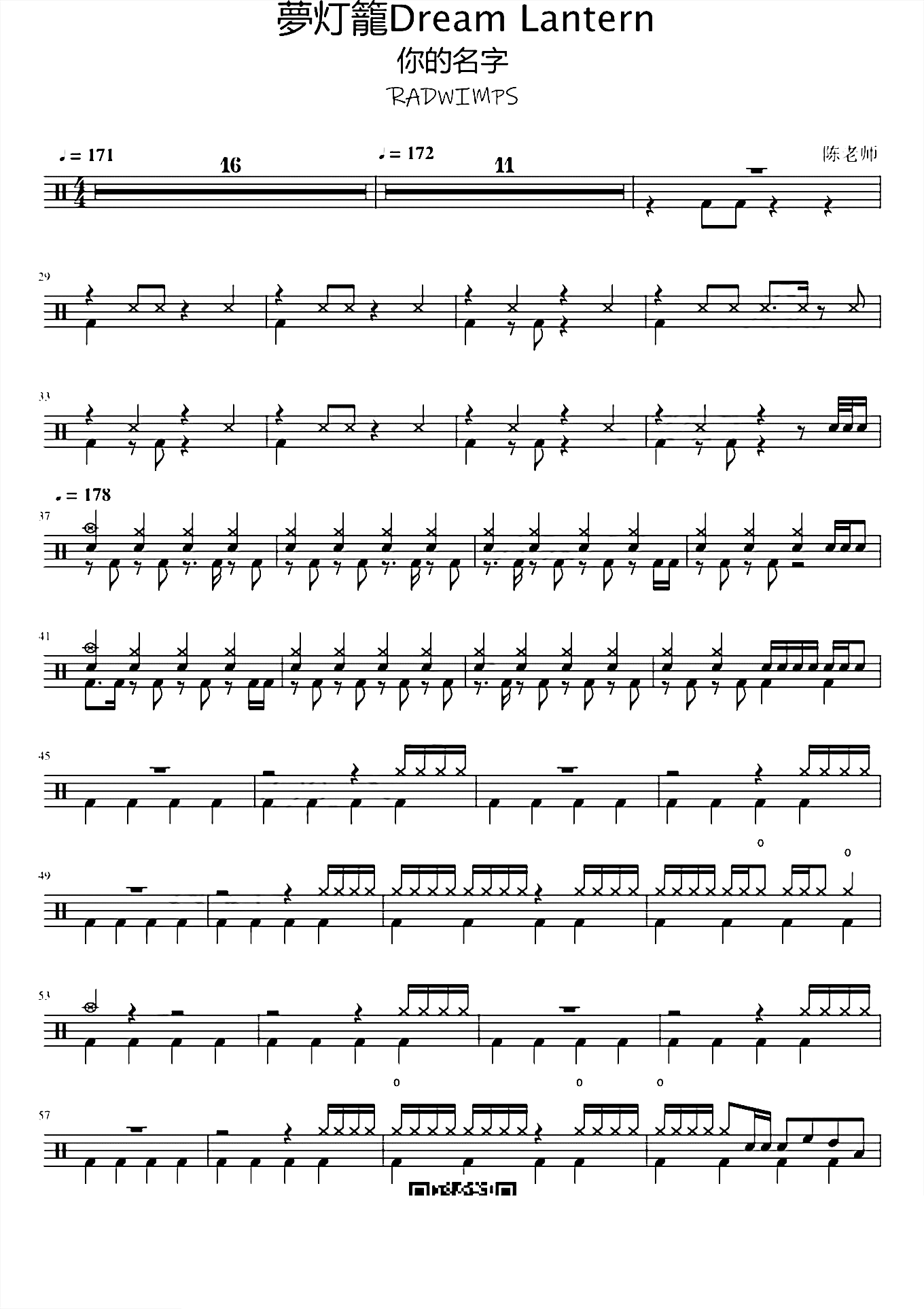 夢灯籠【你的名字】鼓谱