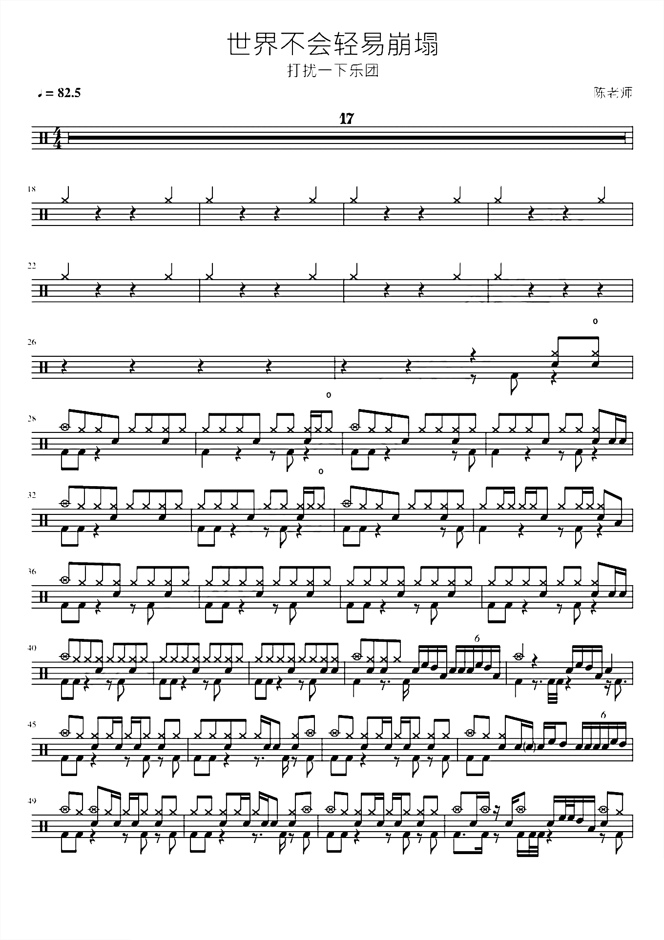 世界不会轻易崩塌 打扰一下乐团