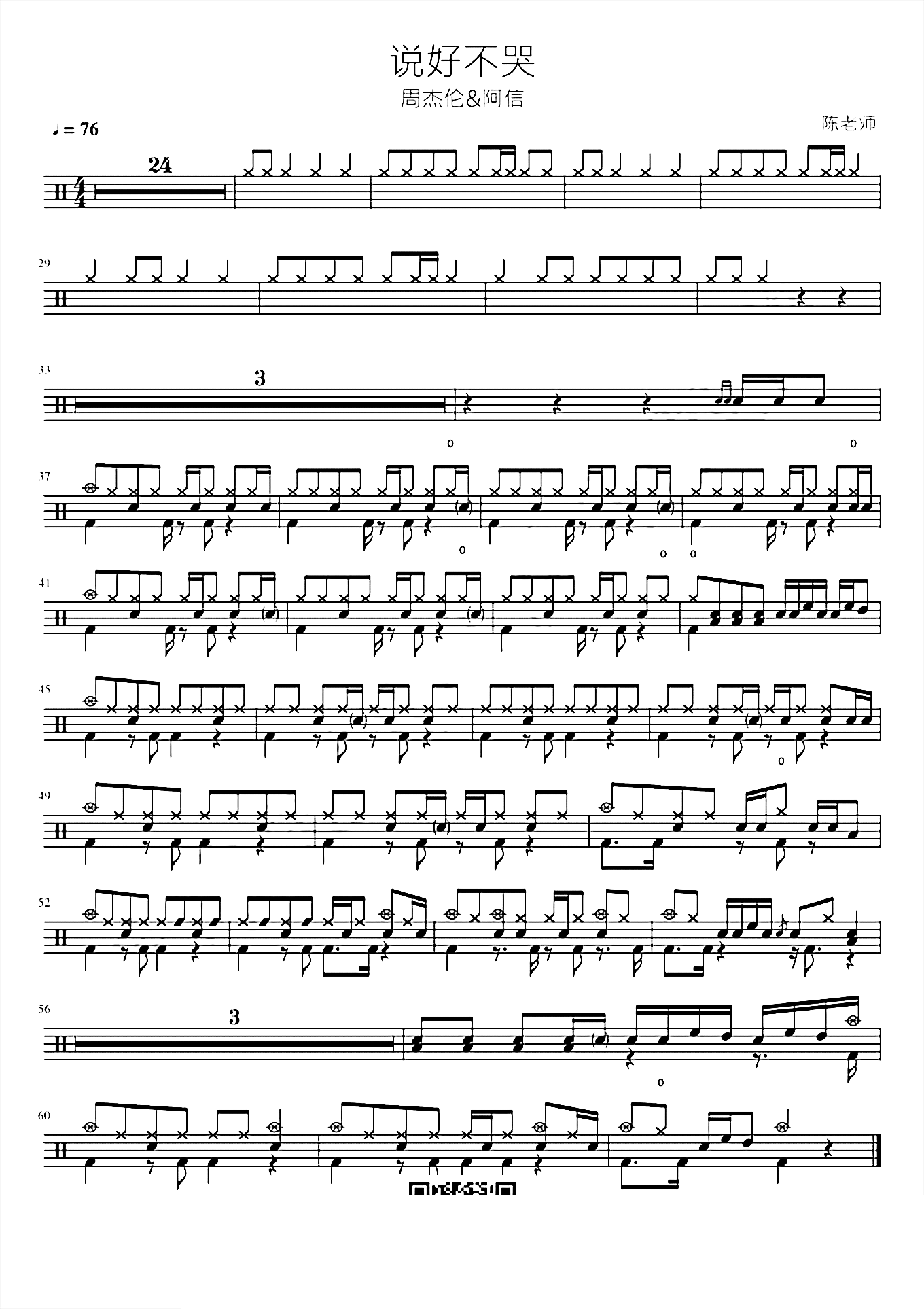 说好不哭 周杰伦阿信