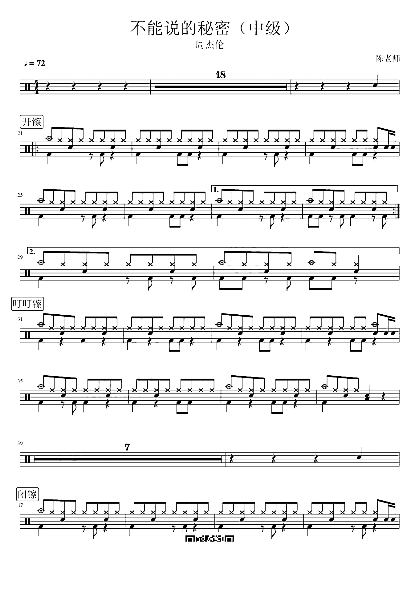 不能说的秘密（中级） 周杰伦