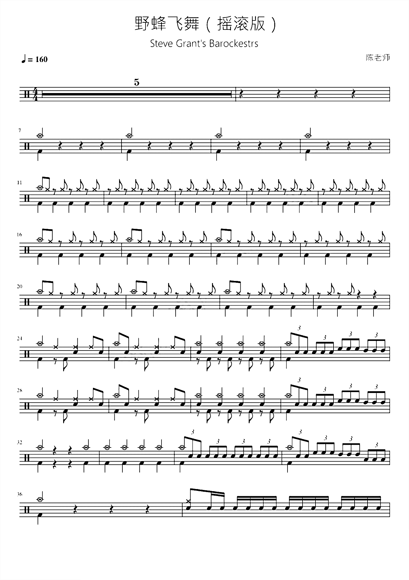 野蜂飞舞（摇滚版）