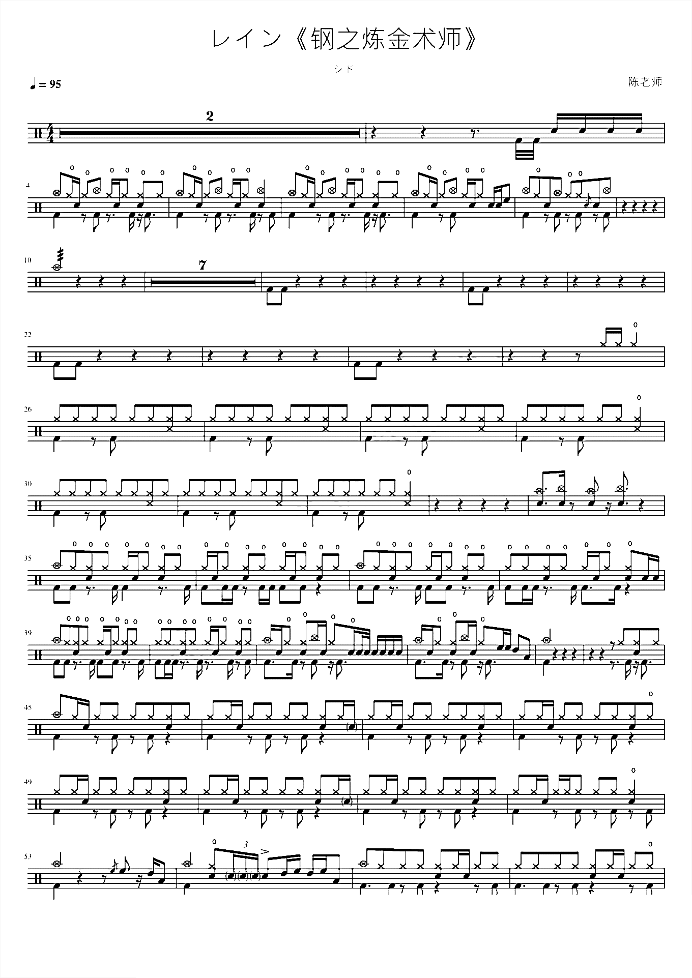 レイン【钢之炼金术师】シド