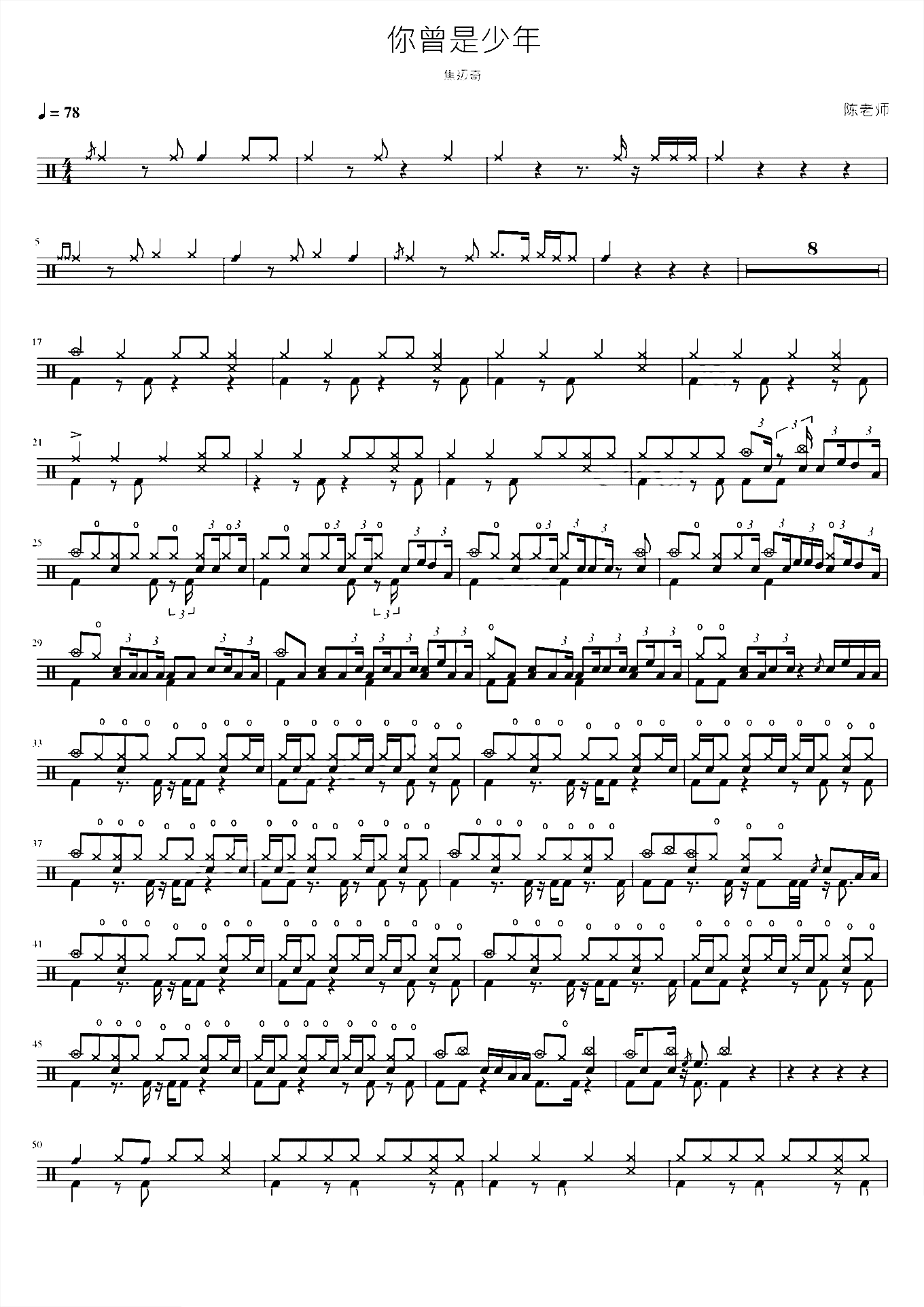 你曾是少年 焦迈奇