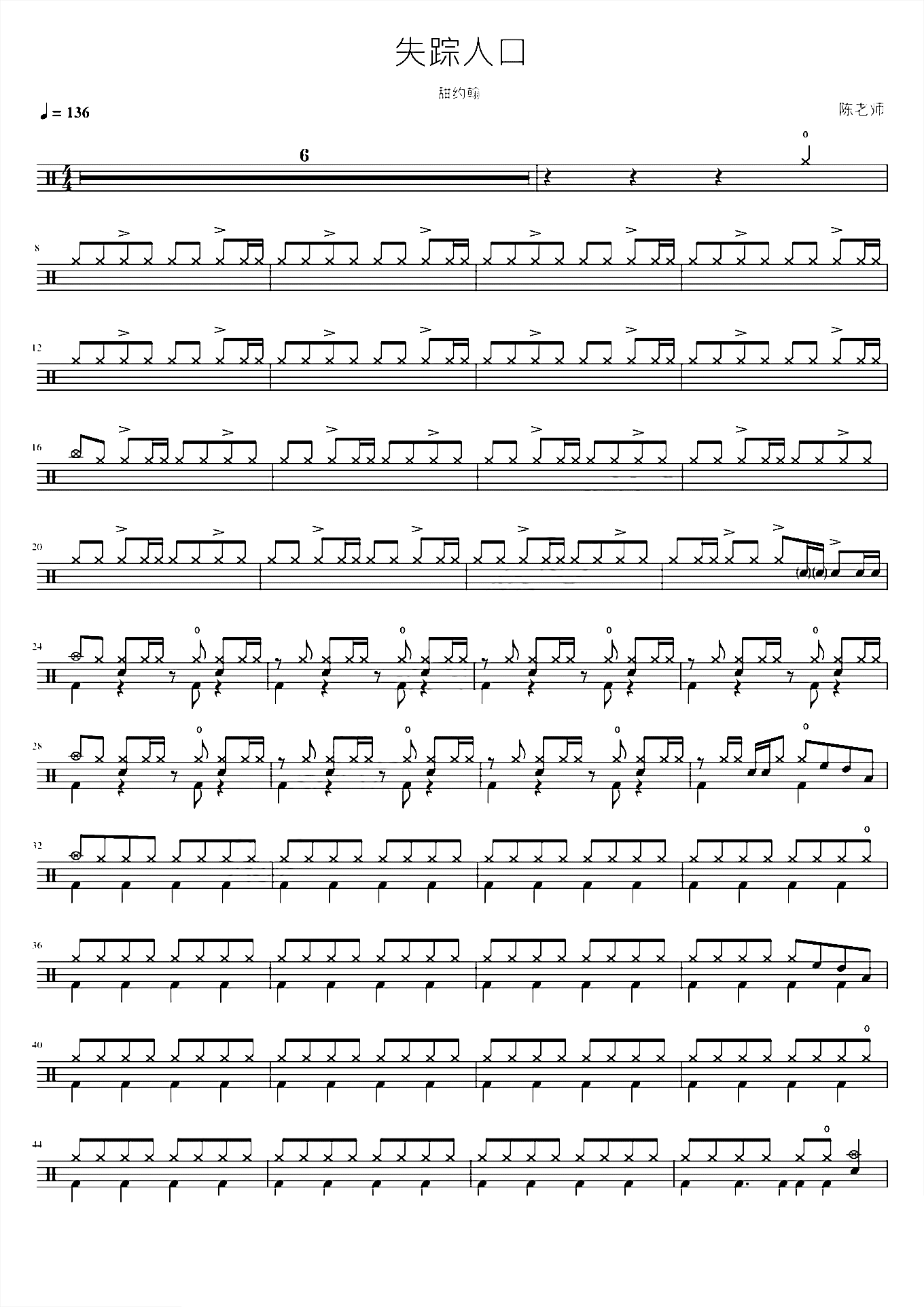 失踪人口 甜约翰