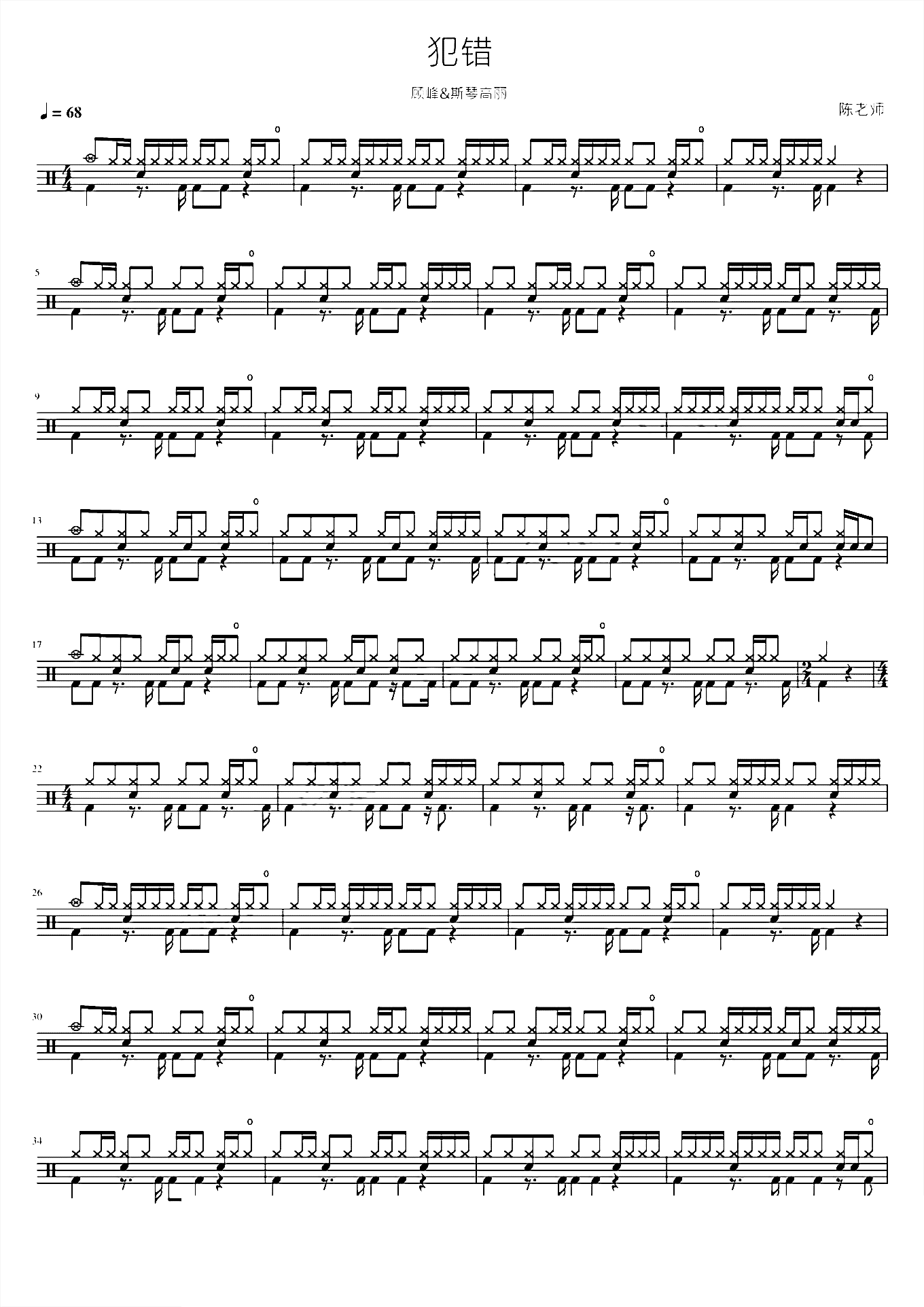 犯错 顾峰斯琴高丽