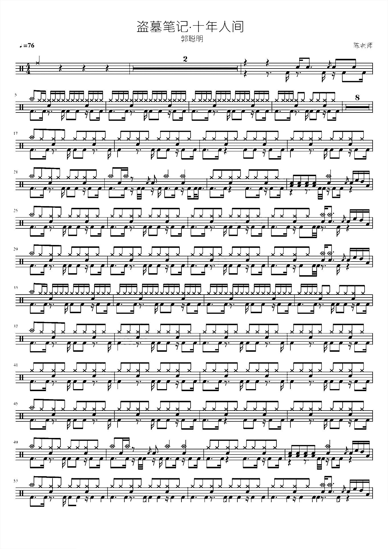 盗墓笔记·十年人间 郭聪明