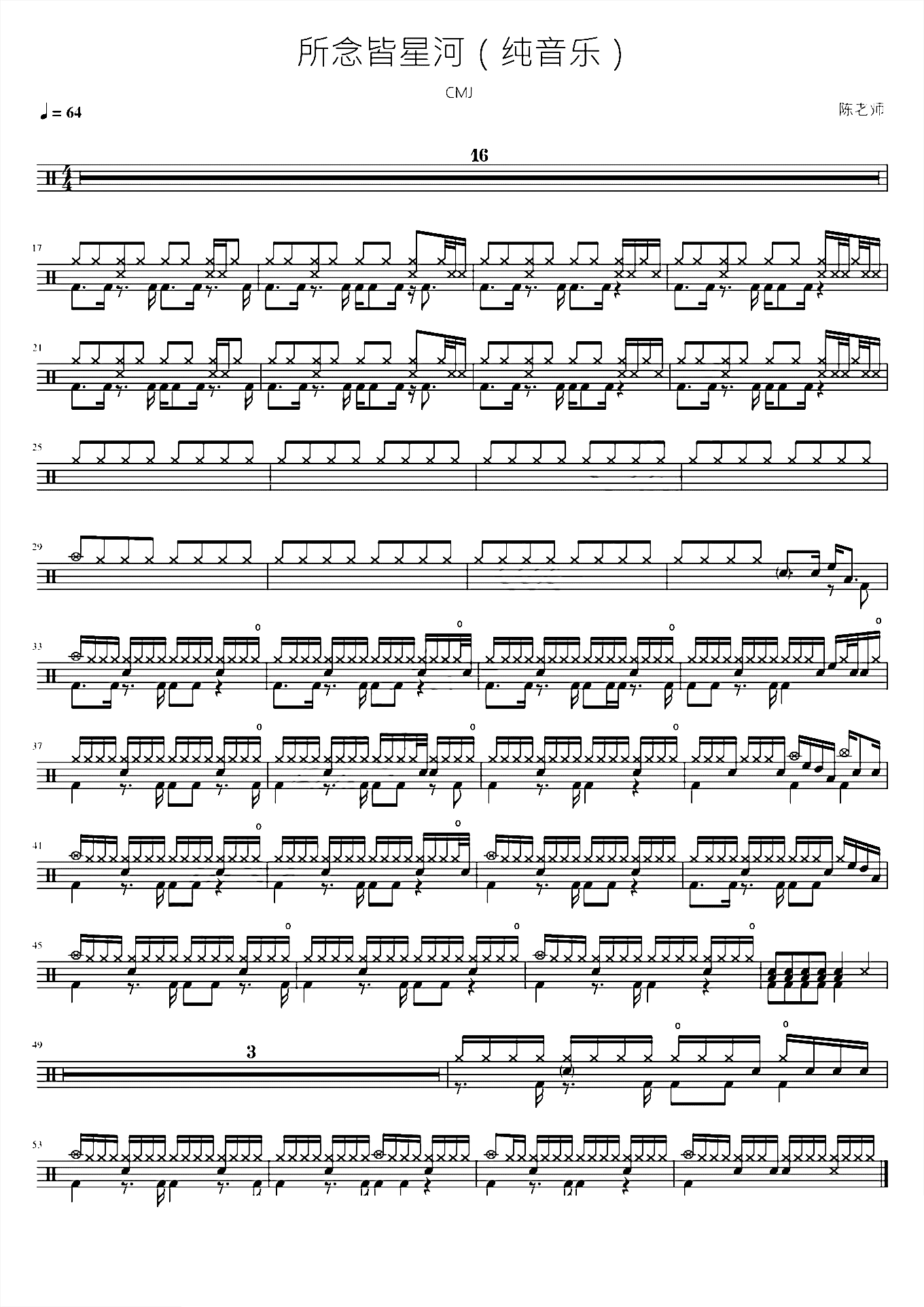 所念皆星河（纯音乐）CMJ