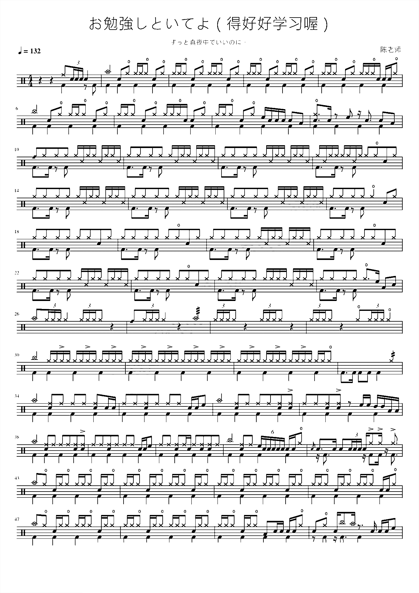 お勉強しといてよ（得好好学习喔）【ずっと真夜中でいいのに。】