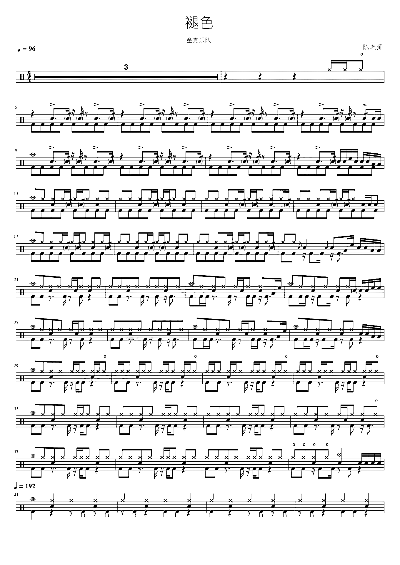 褪色【童党乐队】