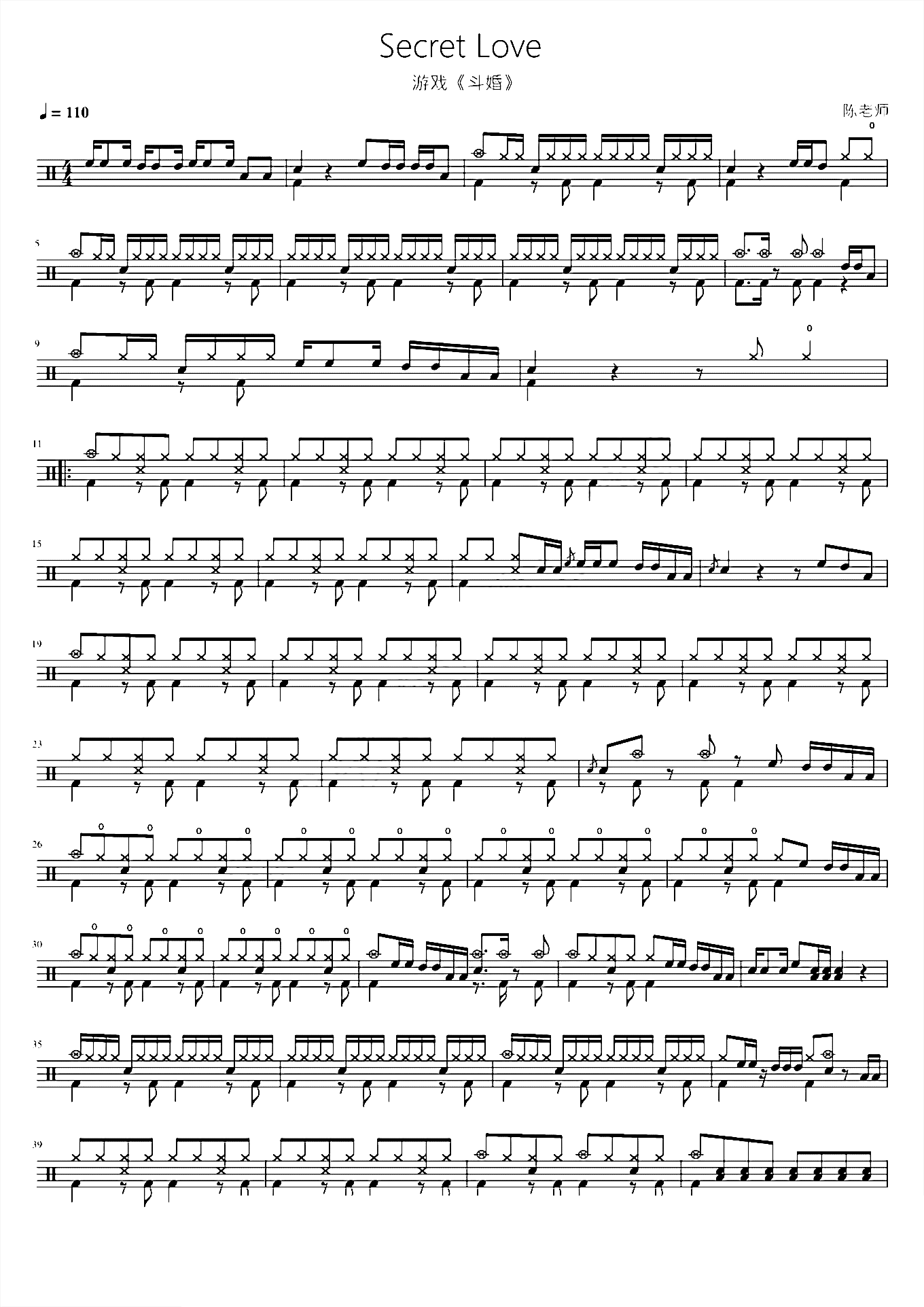 Secret Love【斗婚】