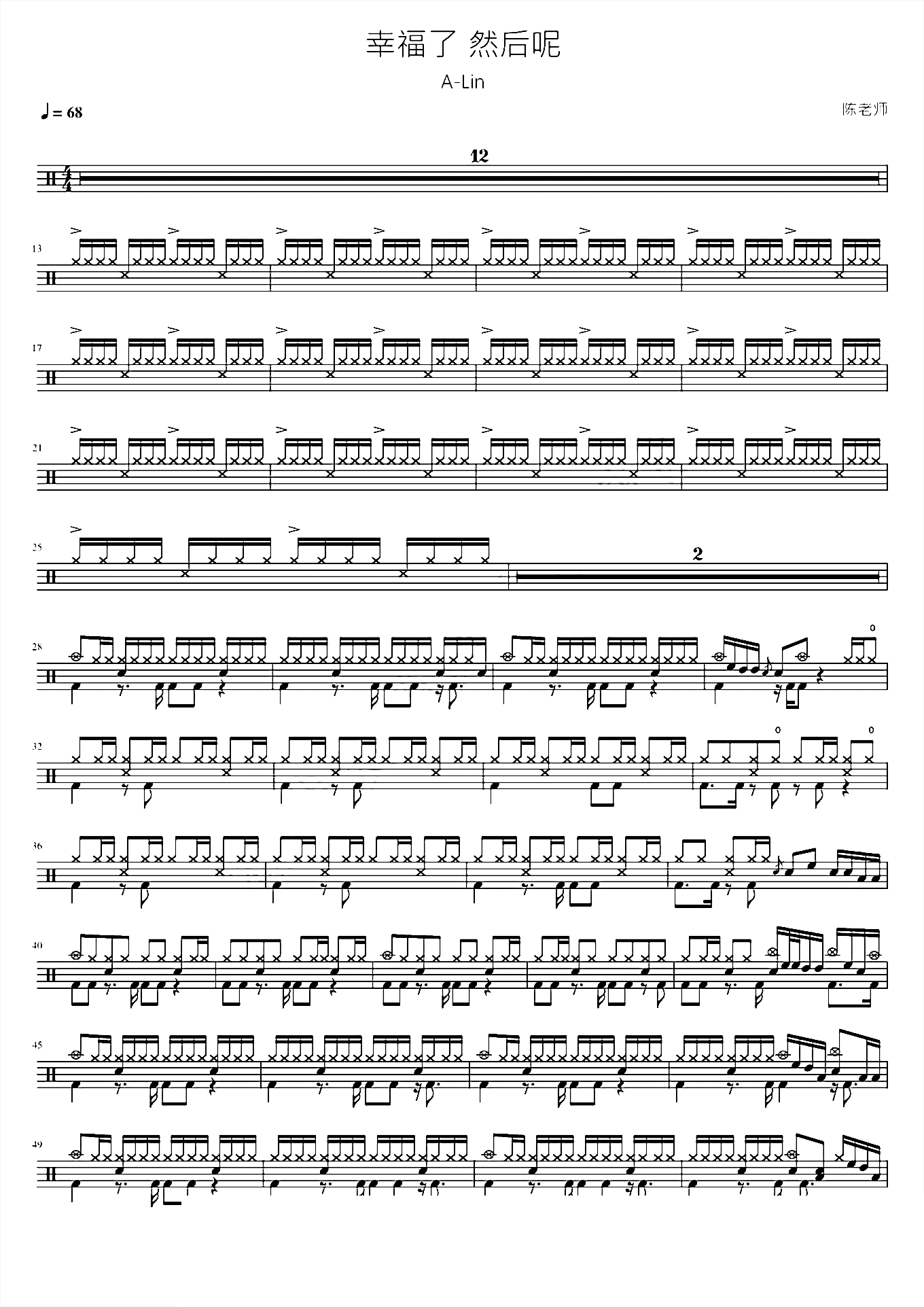 幸福了 然后呢 A-Lin