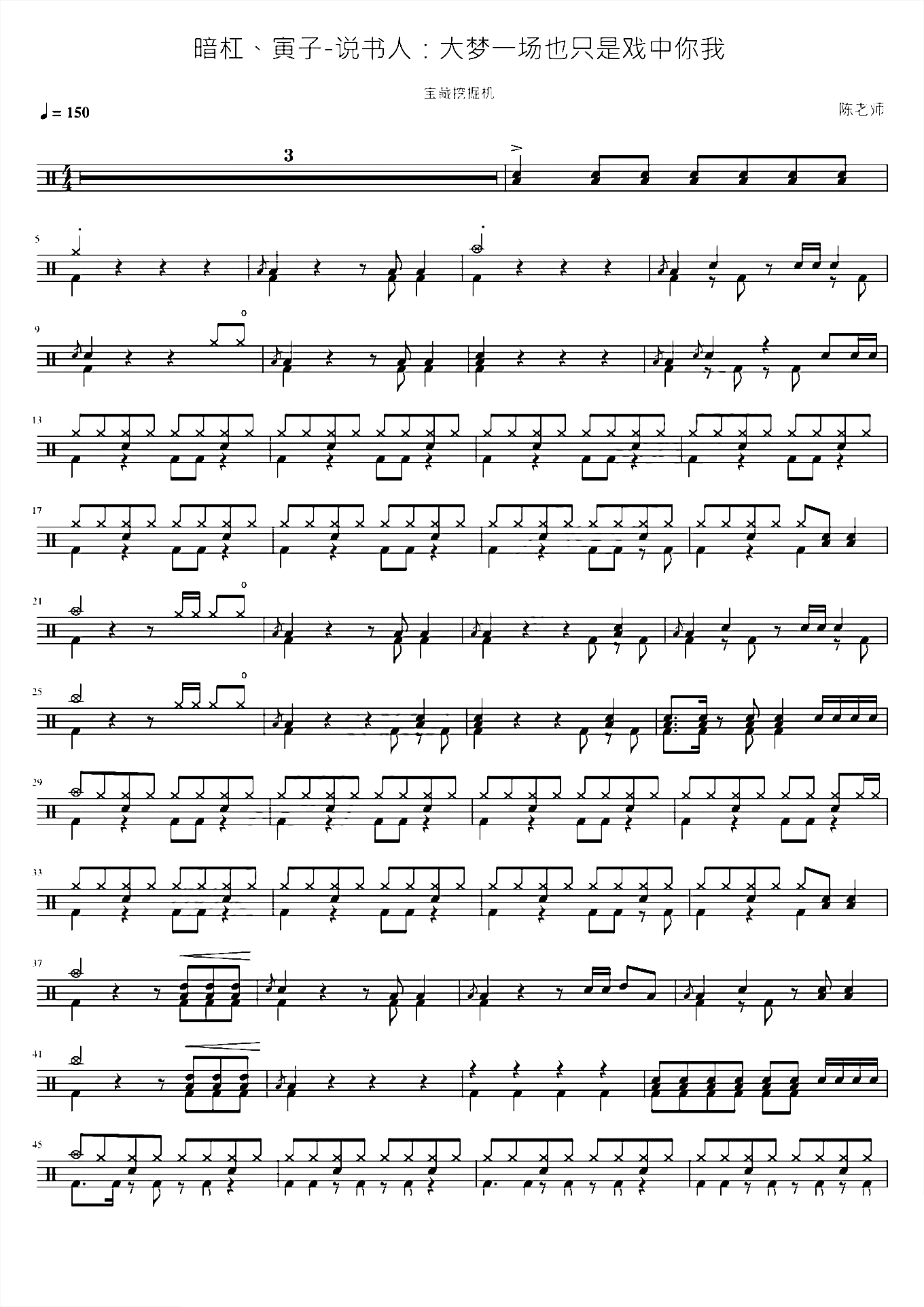 说书人 暗杠  寅子