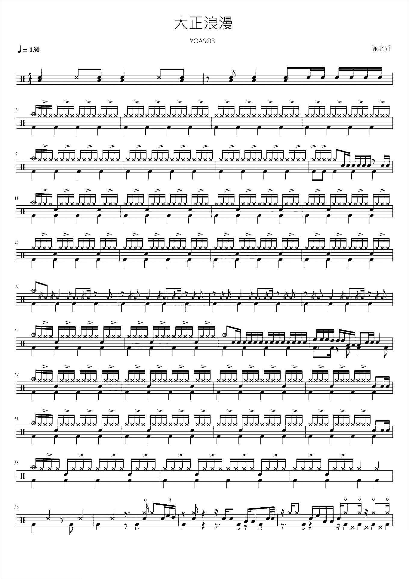 大正浪漫【YOASOBI】